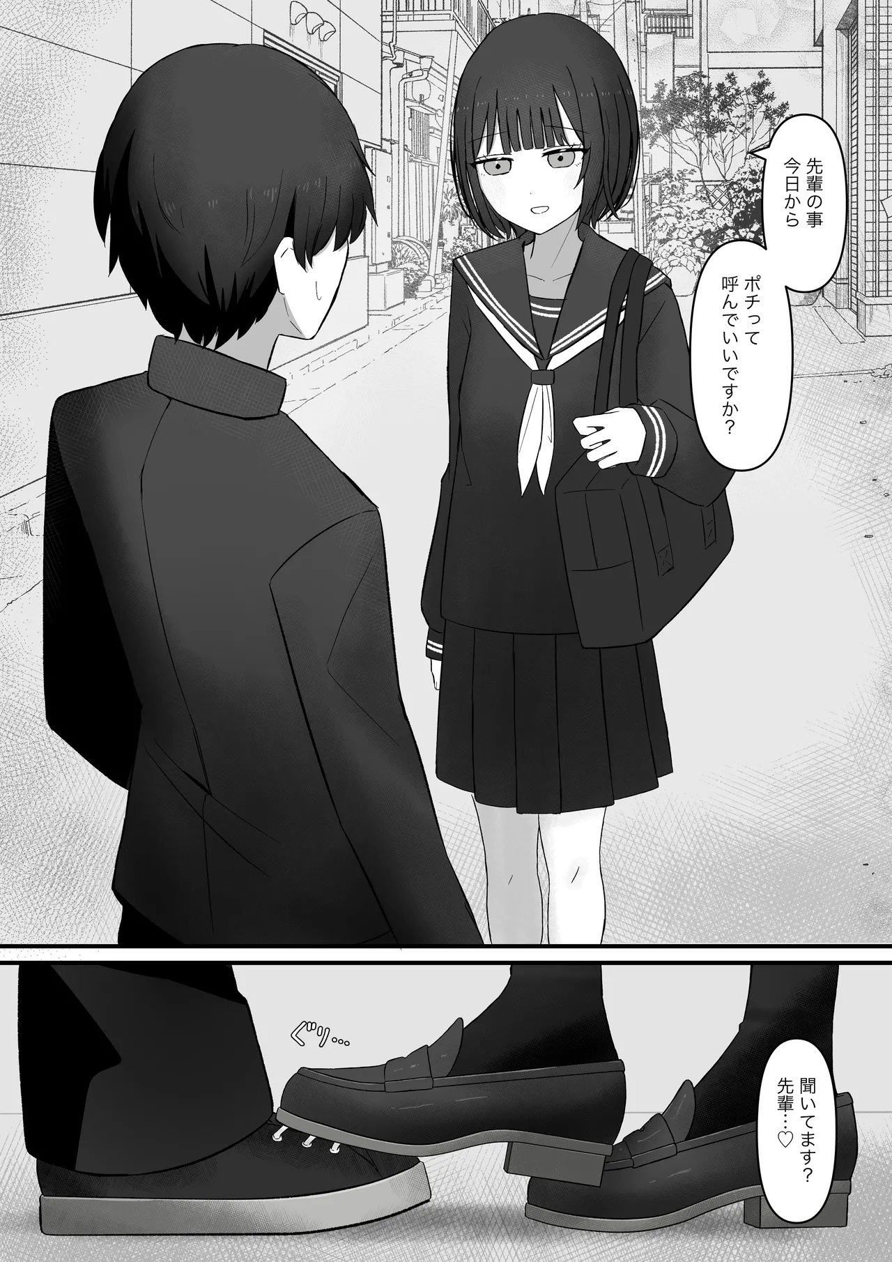 先輩、今日も踏んであげますね - page6