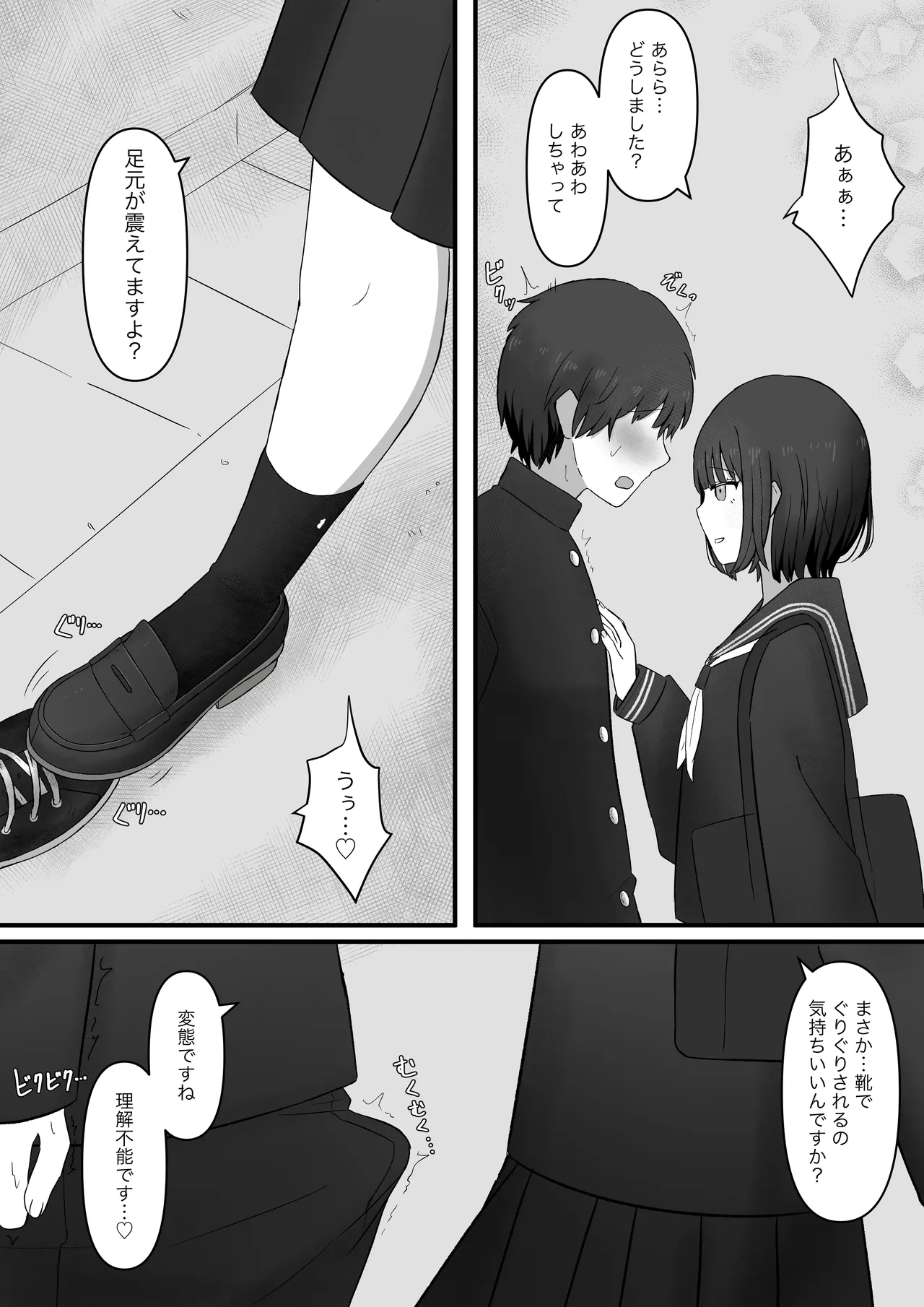 先輩、今日も踏んであげますね - page7