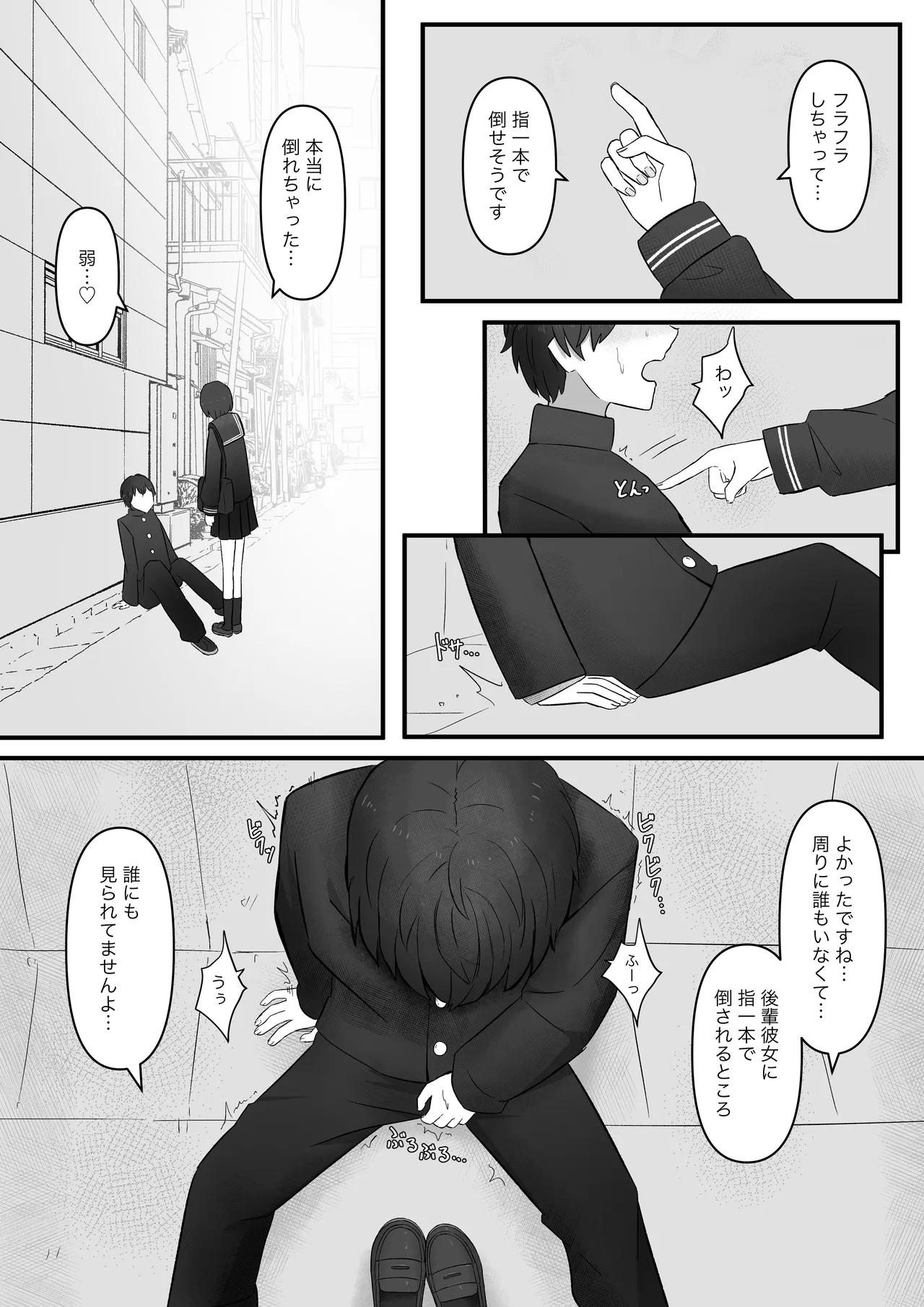 先輩、今日も踏んであげますね - page8