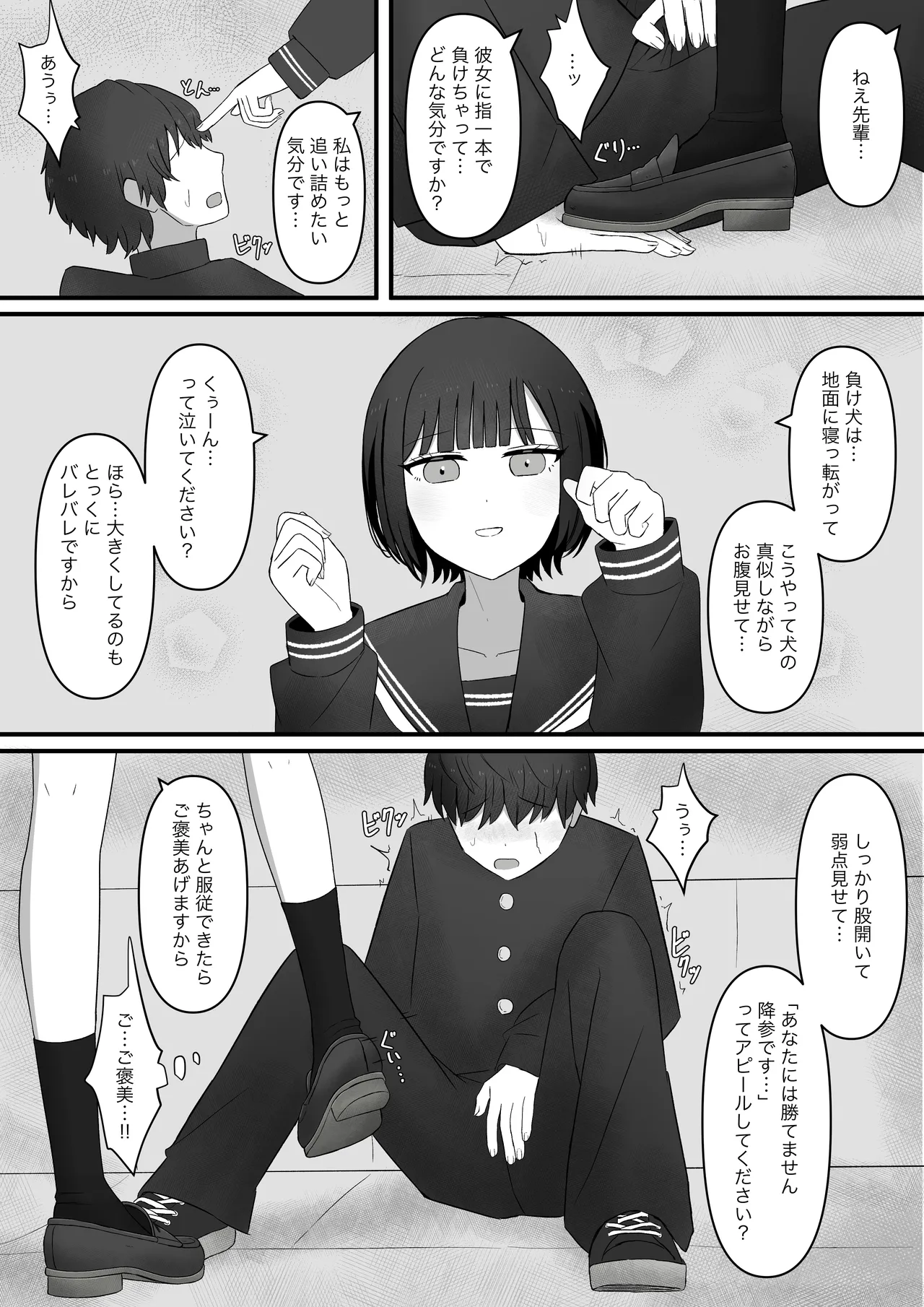 先輩、今日も踏んであげますね - page9
