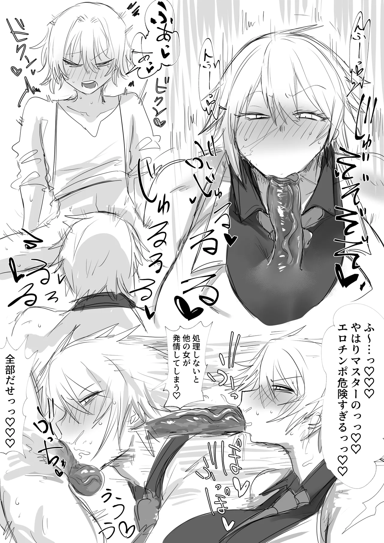 でかでかご奉仕ボディーガード - page2