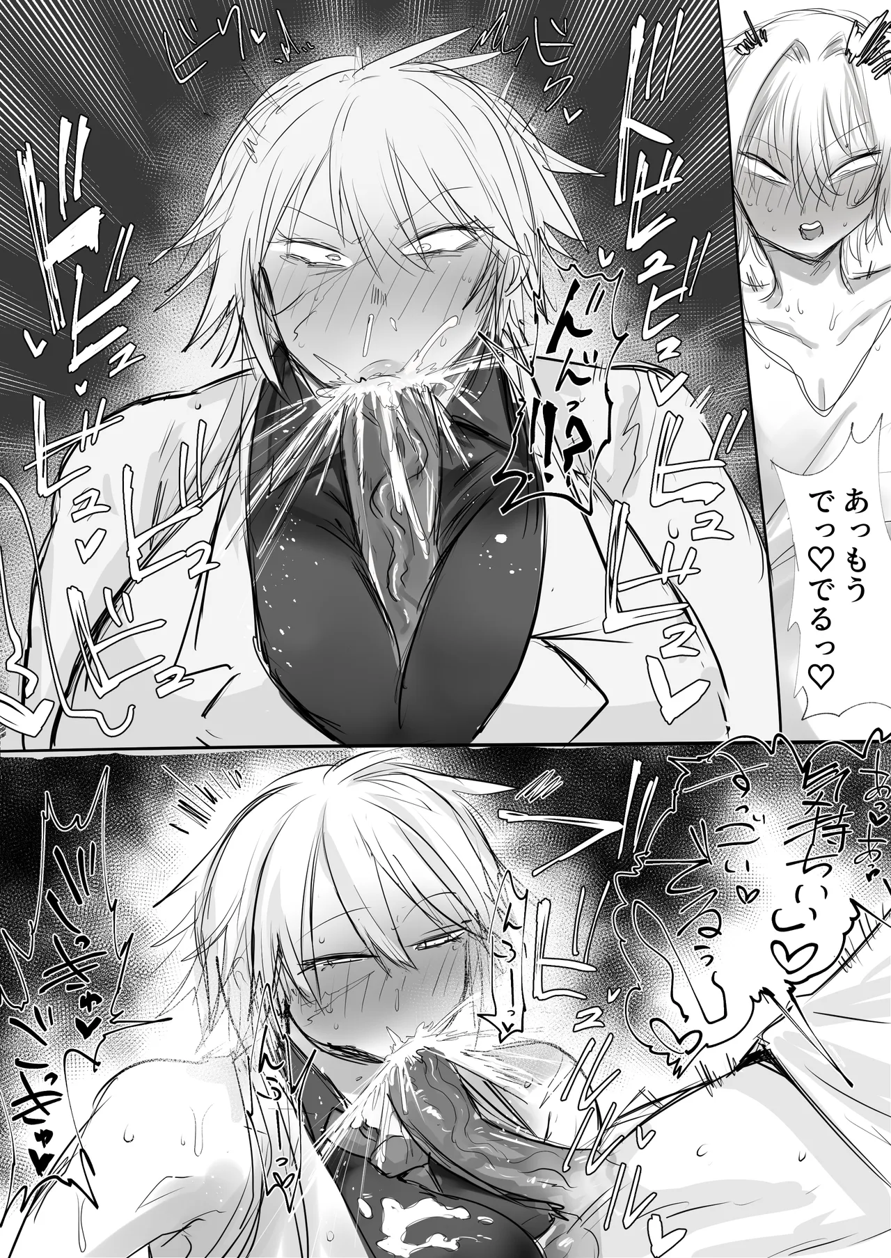 でかでかご奉仕ボディーガード - page3