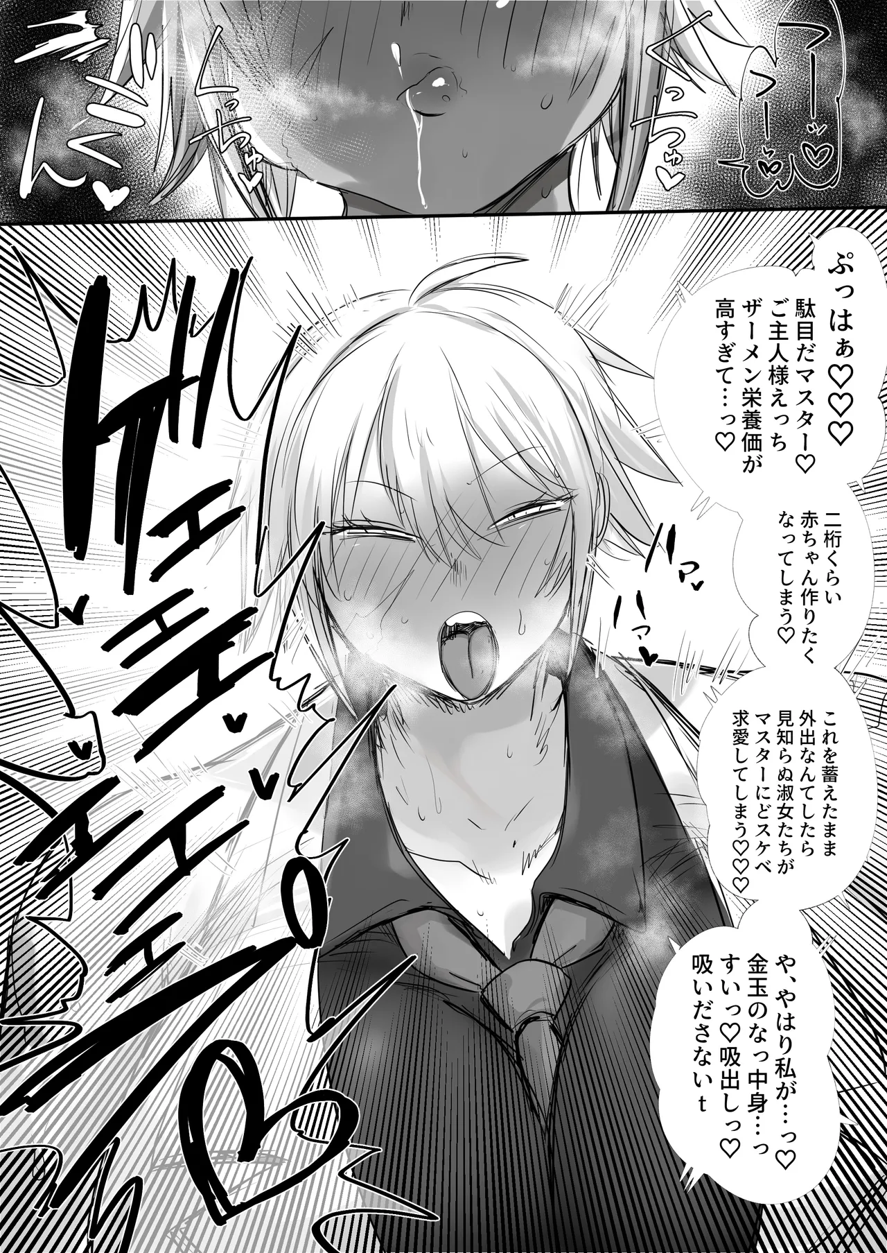 でかでかご奉仕ボディーガード - page4