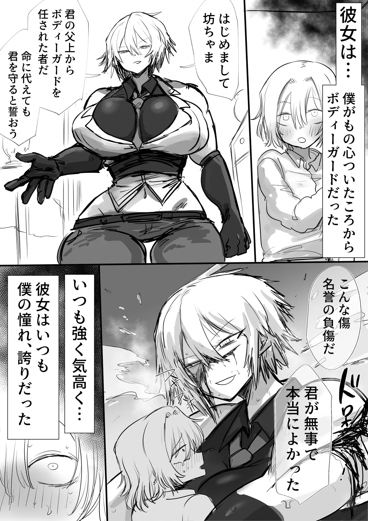 でかでかご奉仕ボディーガード - page9