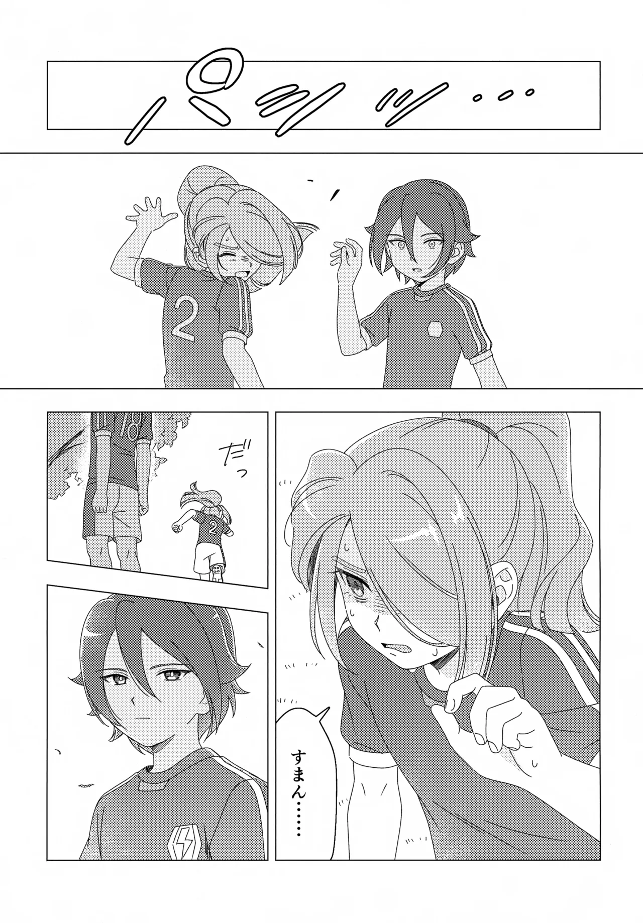 少年ストラグル - page10