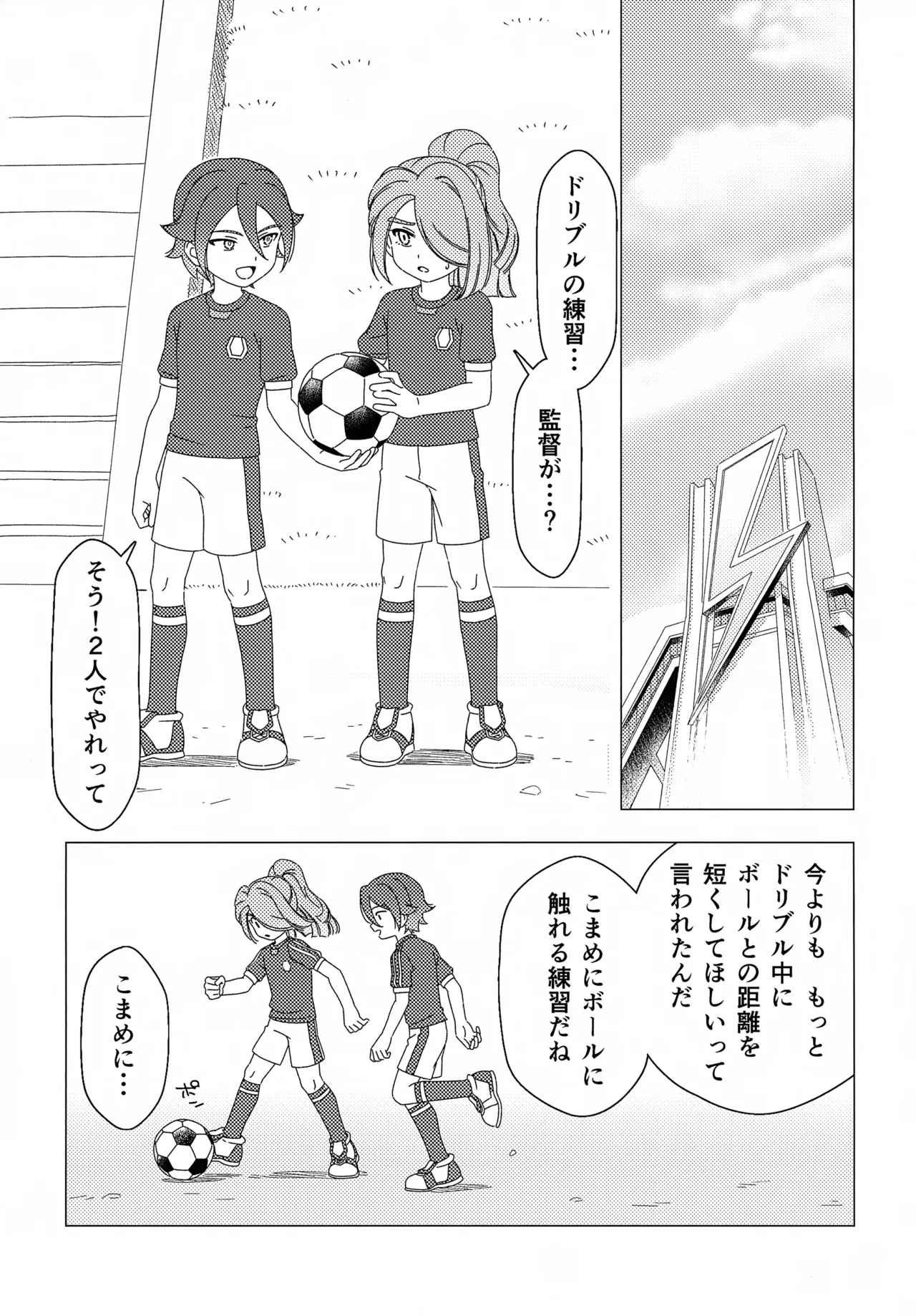 少年ストラグル - page12
