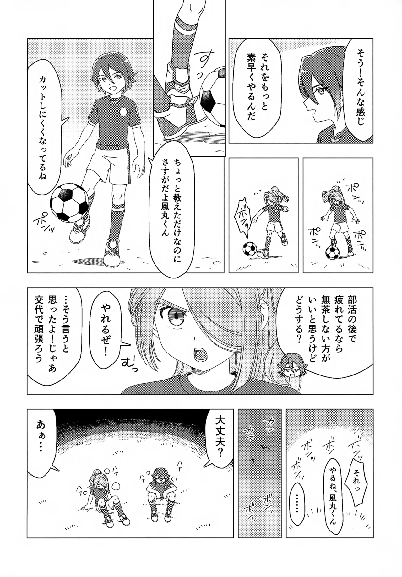 少年ストラグル - page13
