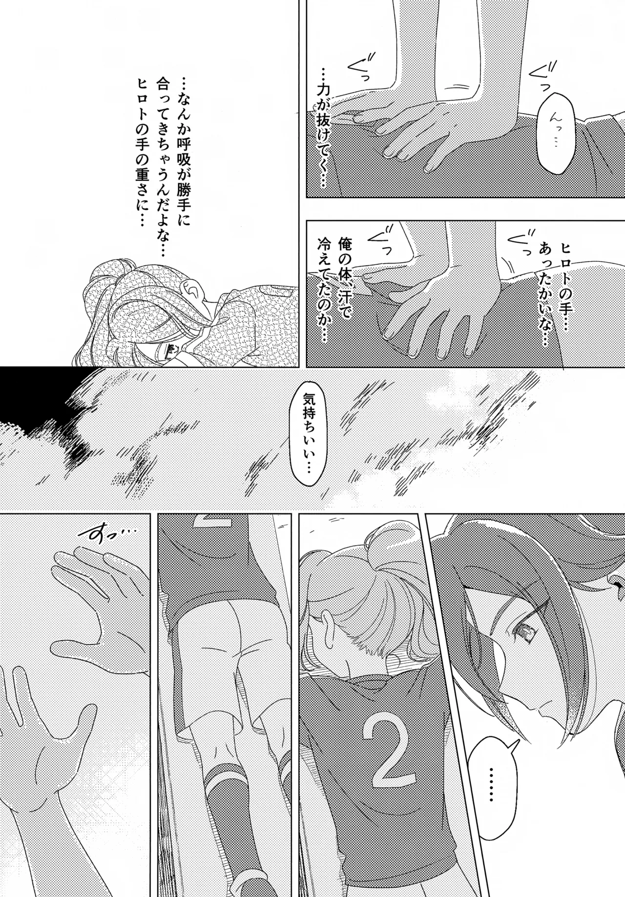 少年ストラグル - page16