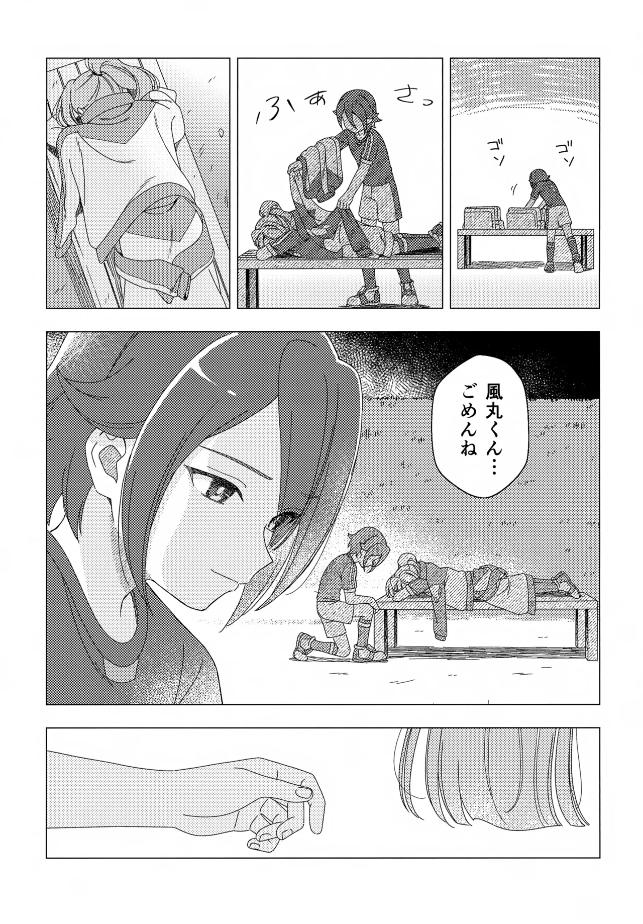 少年ストラグル - page18