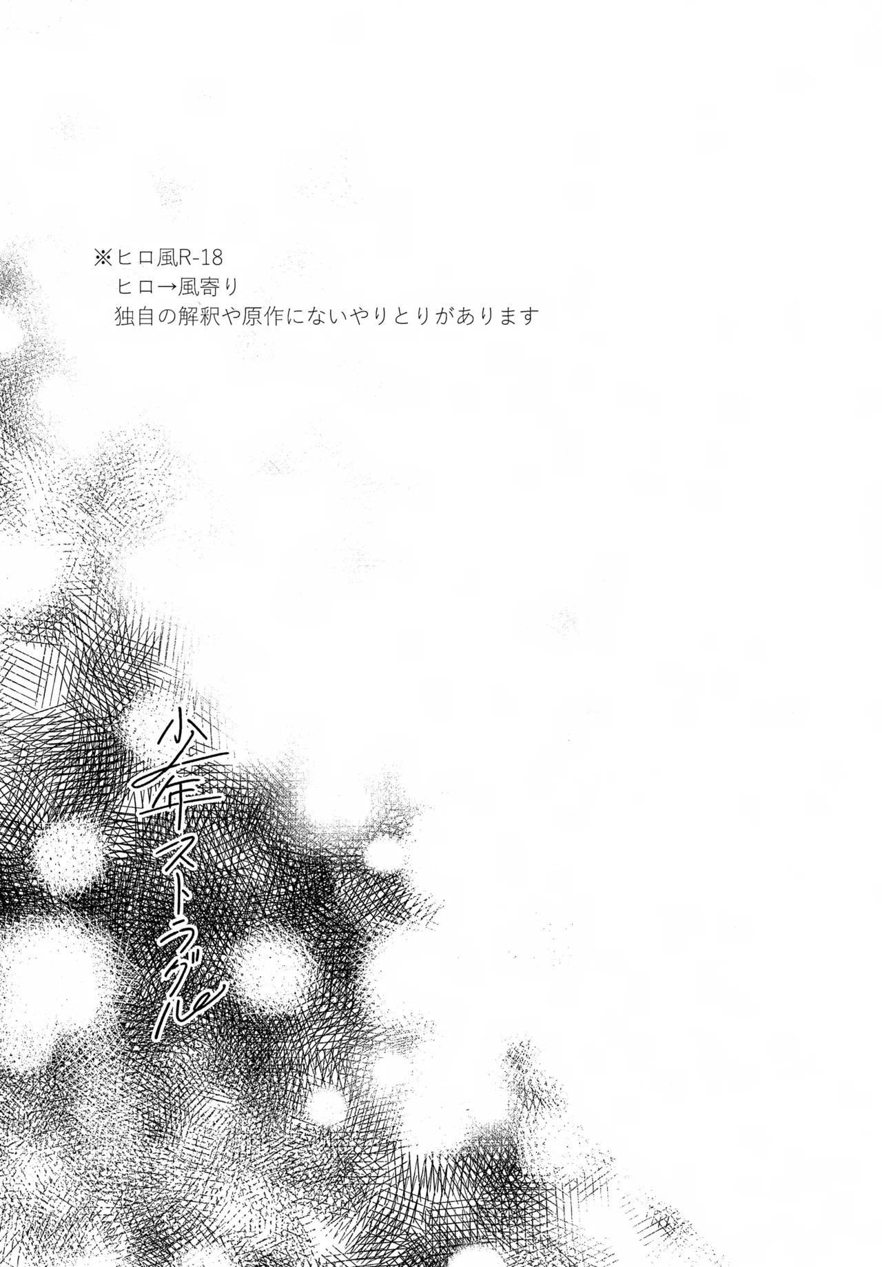 少年ストラグル - page2