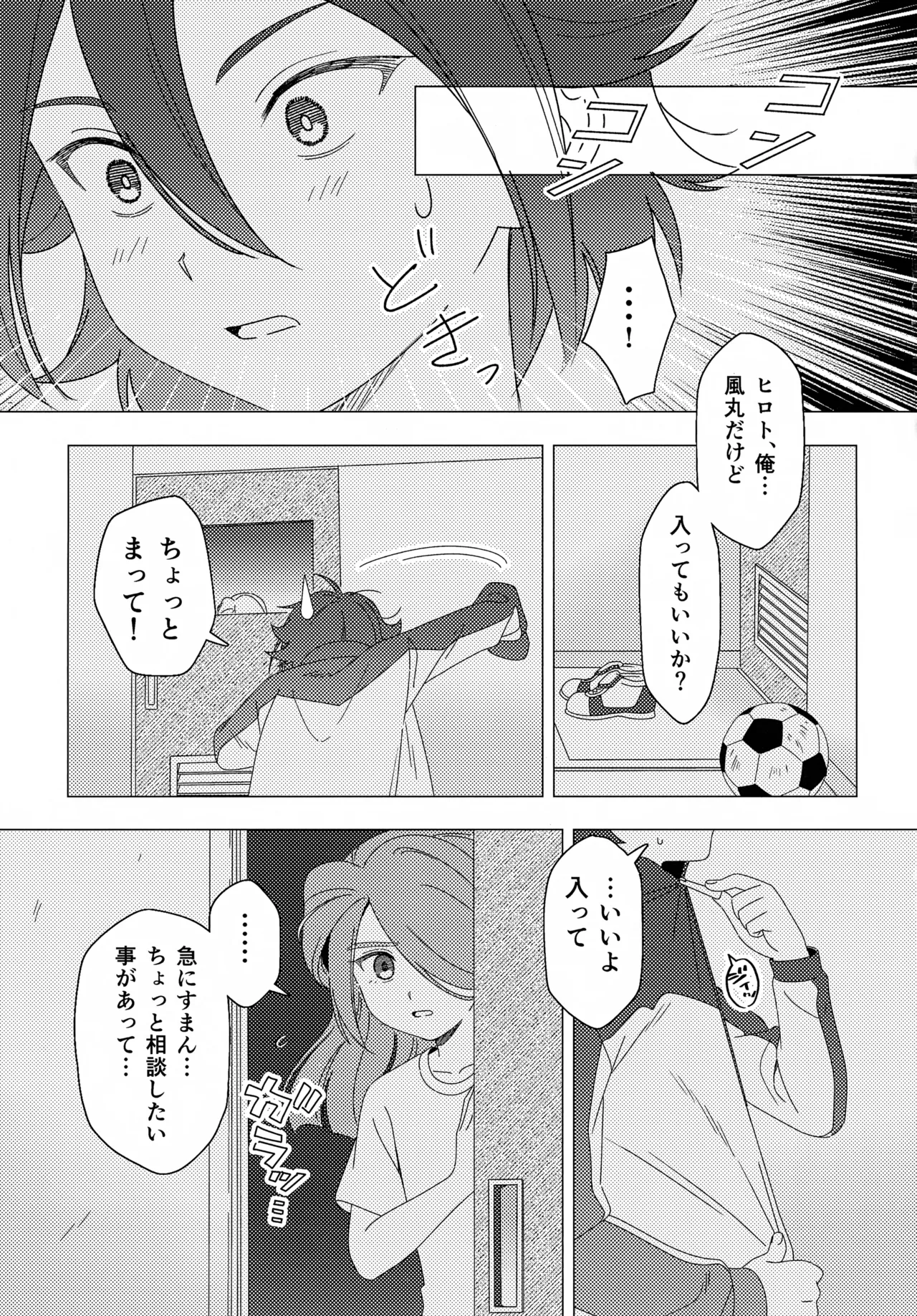 少年ストラグル - page22