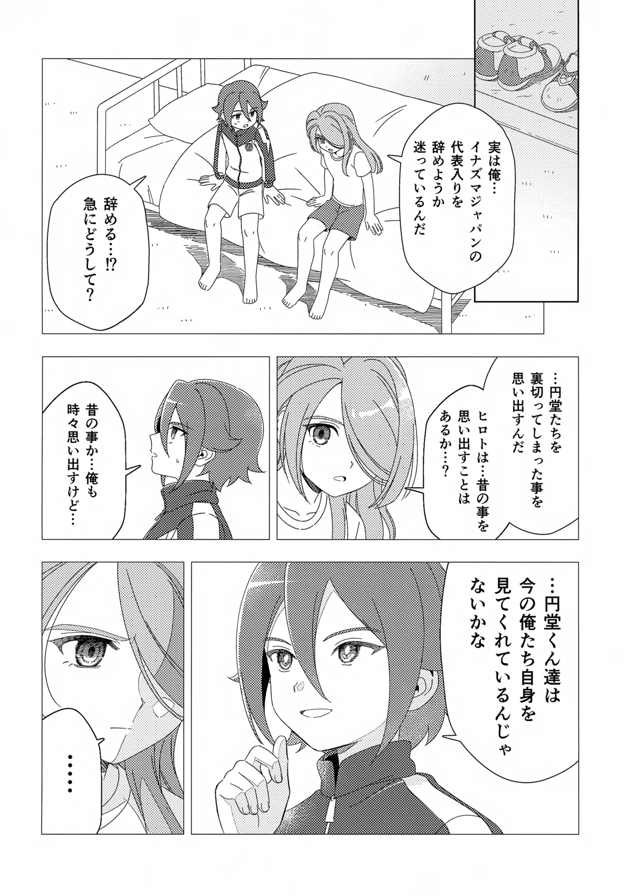 少年ストラグル - page23