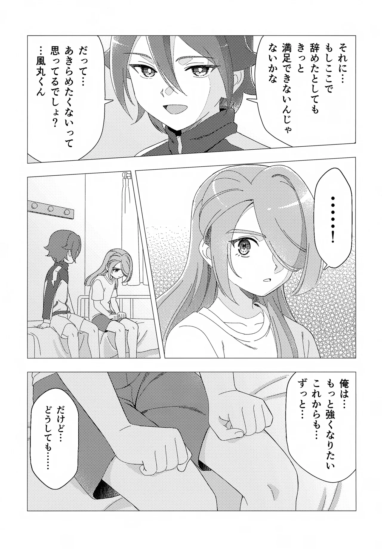 少年ストラグル - page24