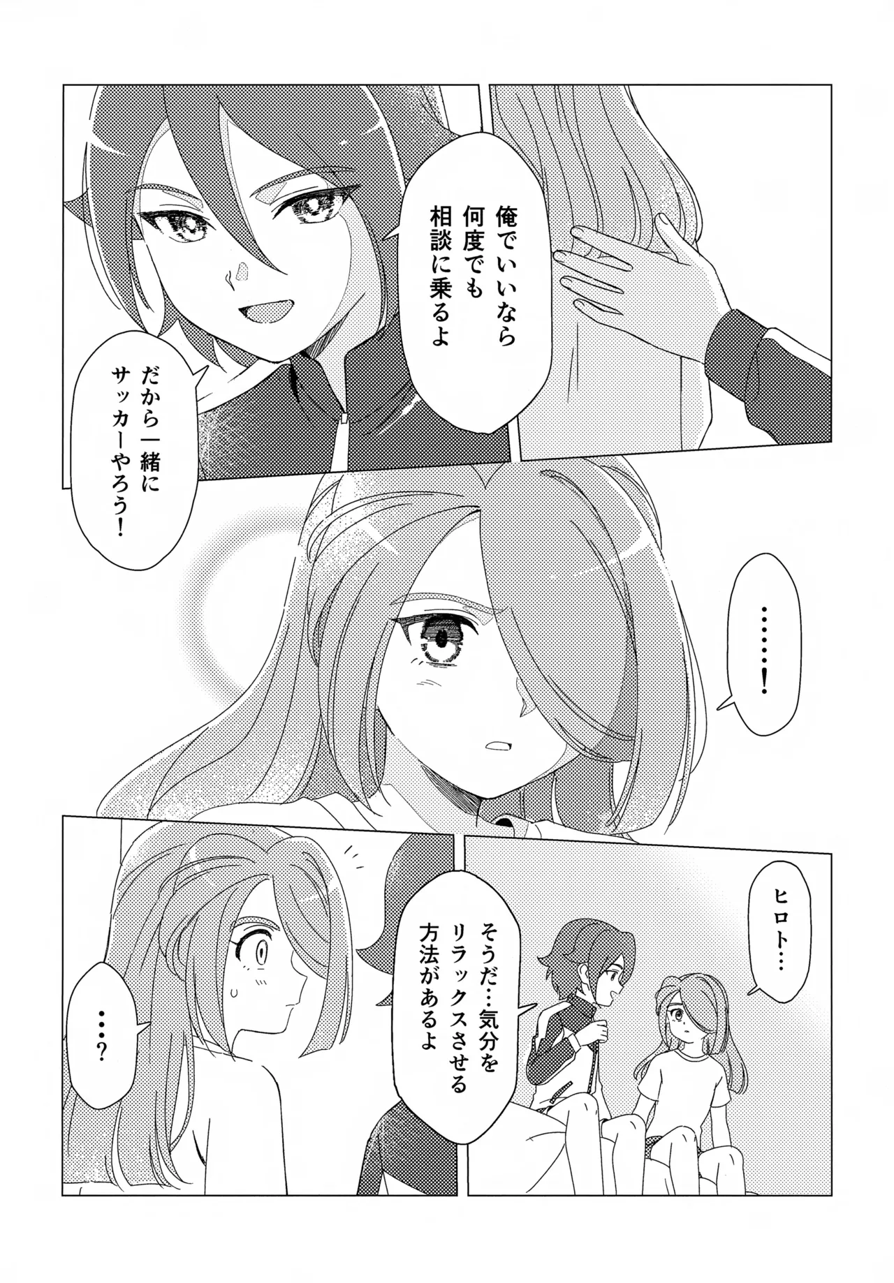 少年ストラグル - page25