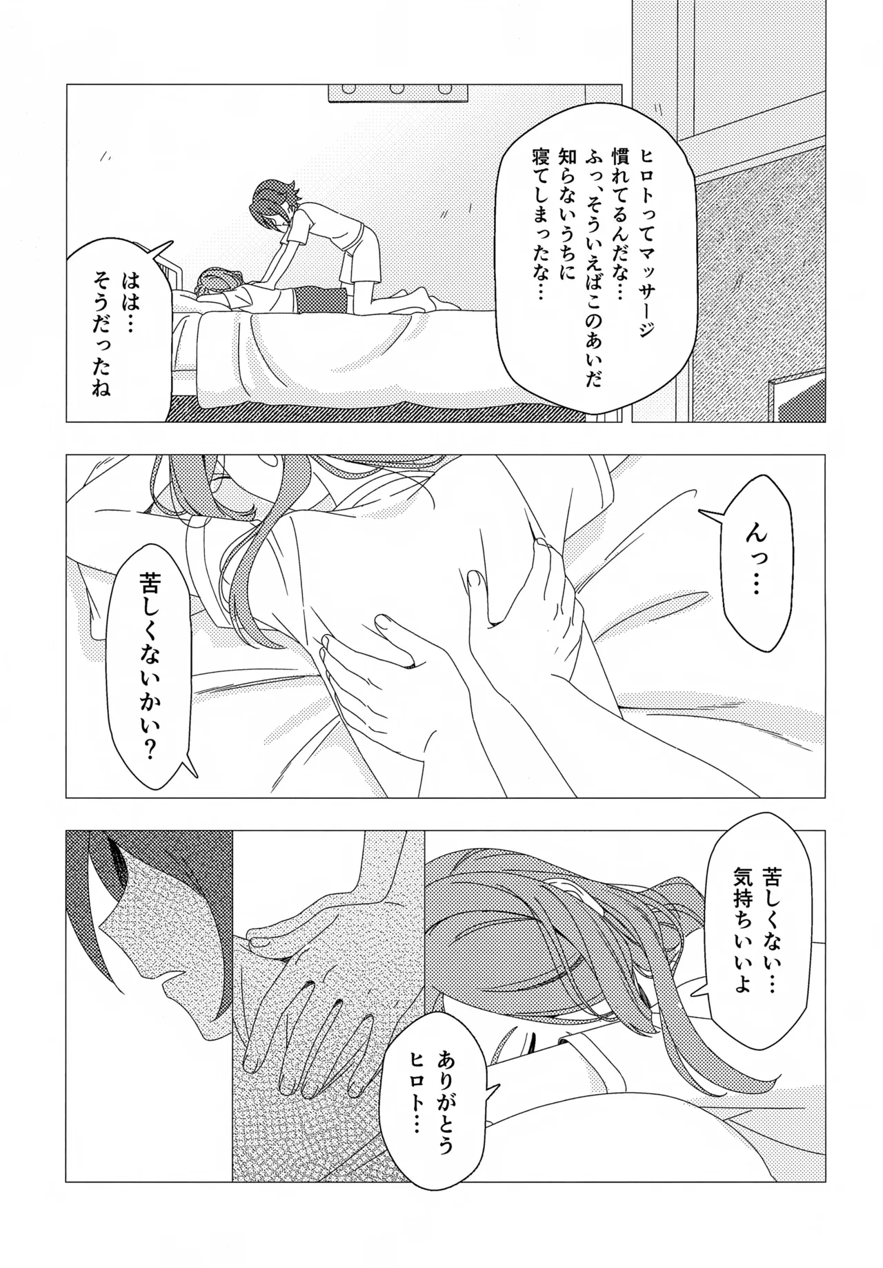 少年ストラグル - page26
