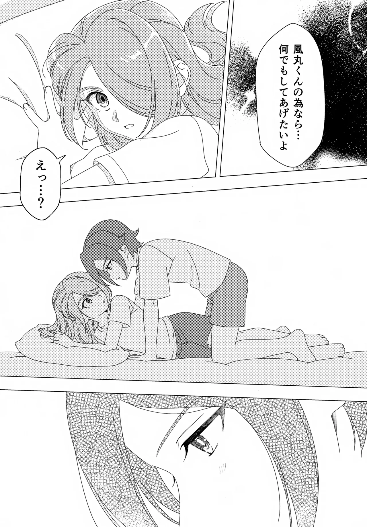 少年ストラグル - page27