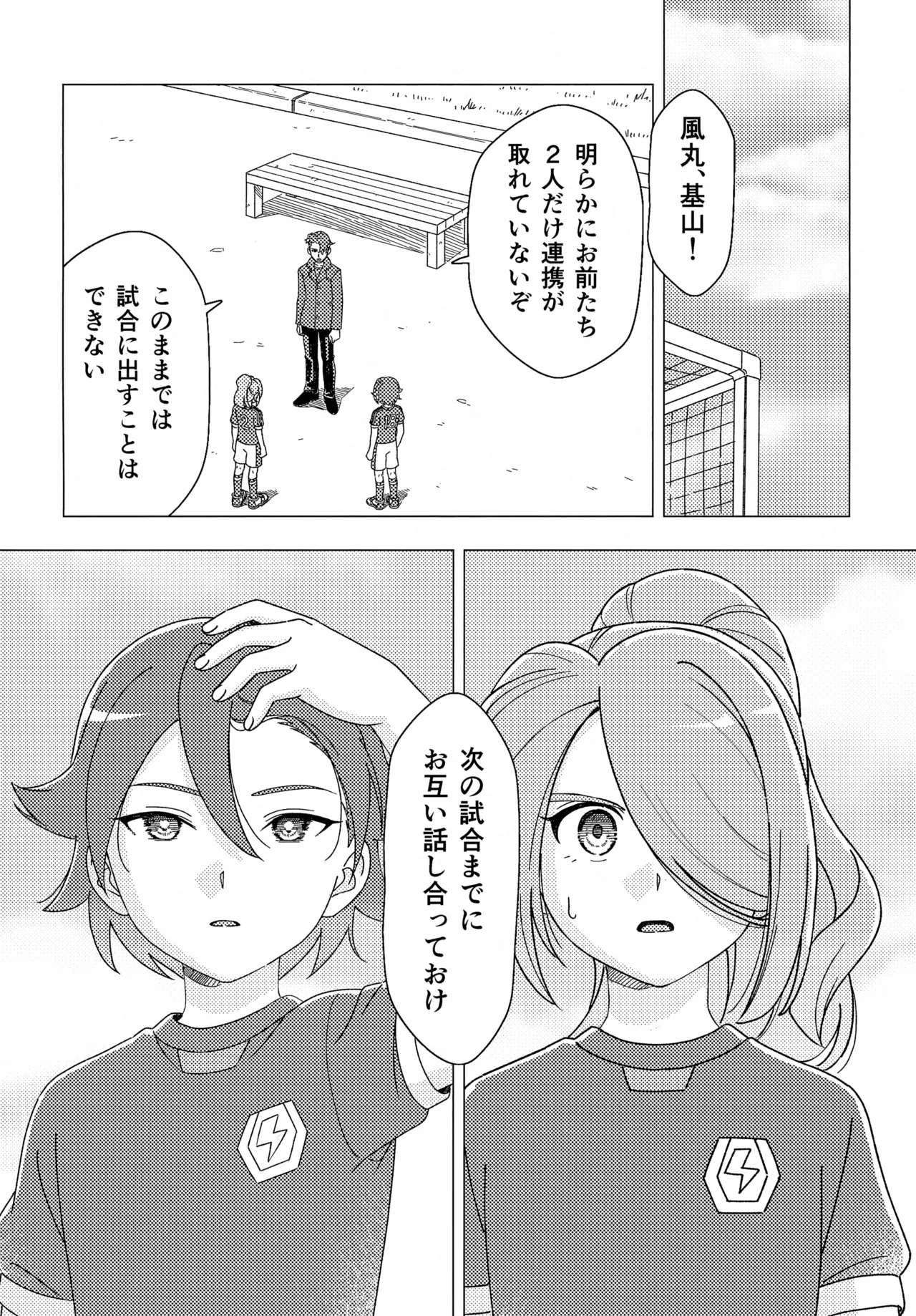 少年ストラグル - page3