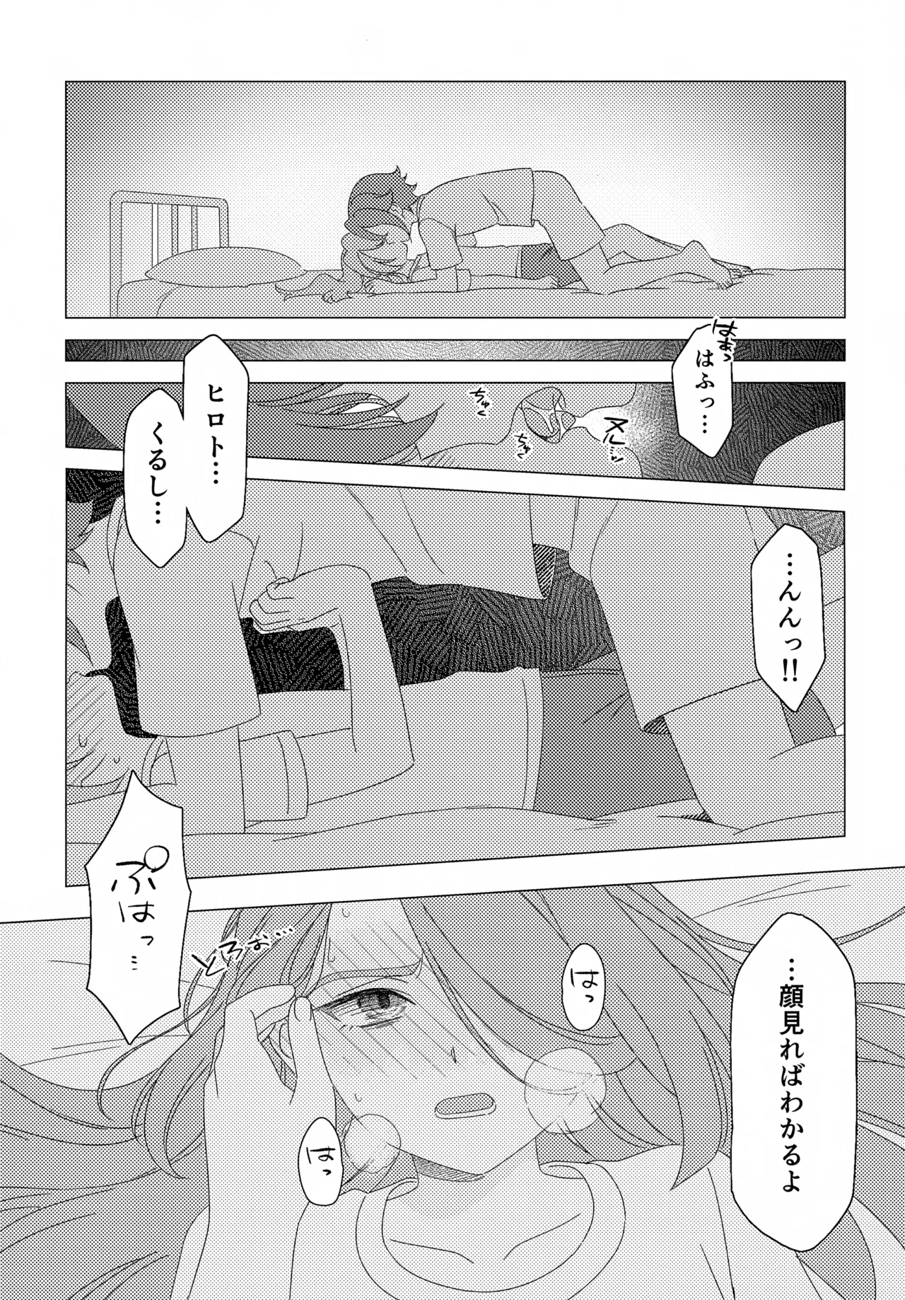 少年ストラグル - page30