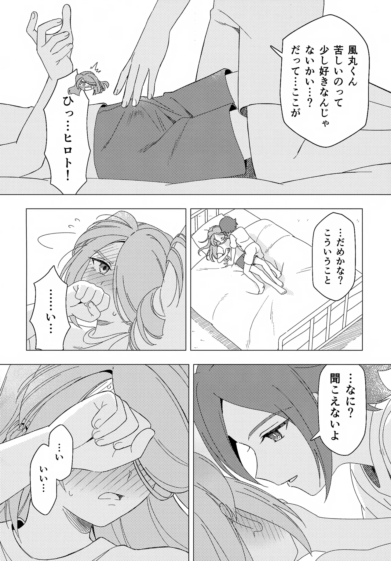 少年ストラグル - page31