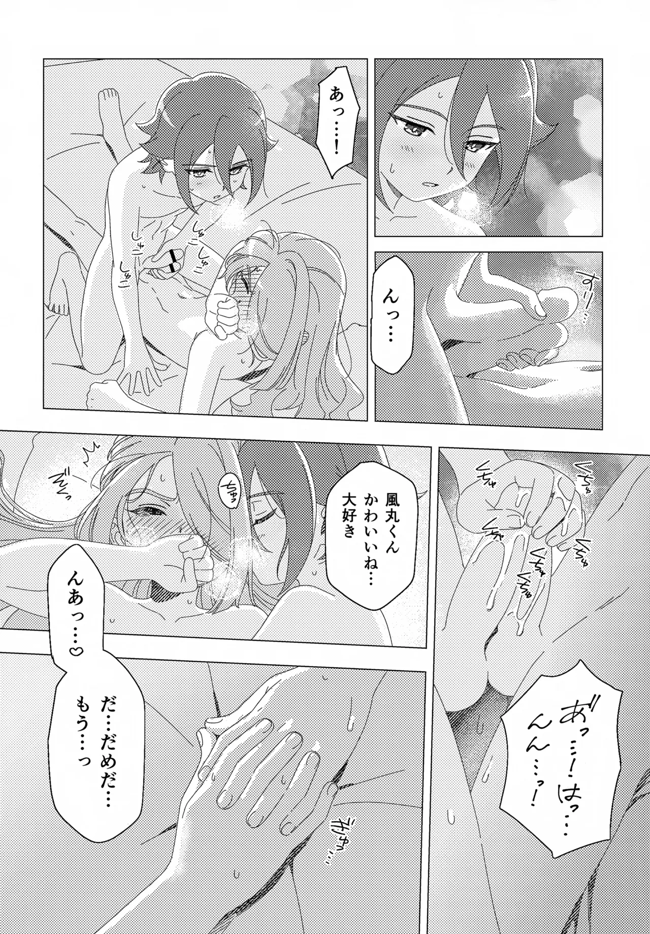 少年ストラグル - page33