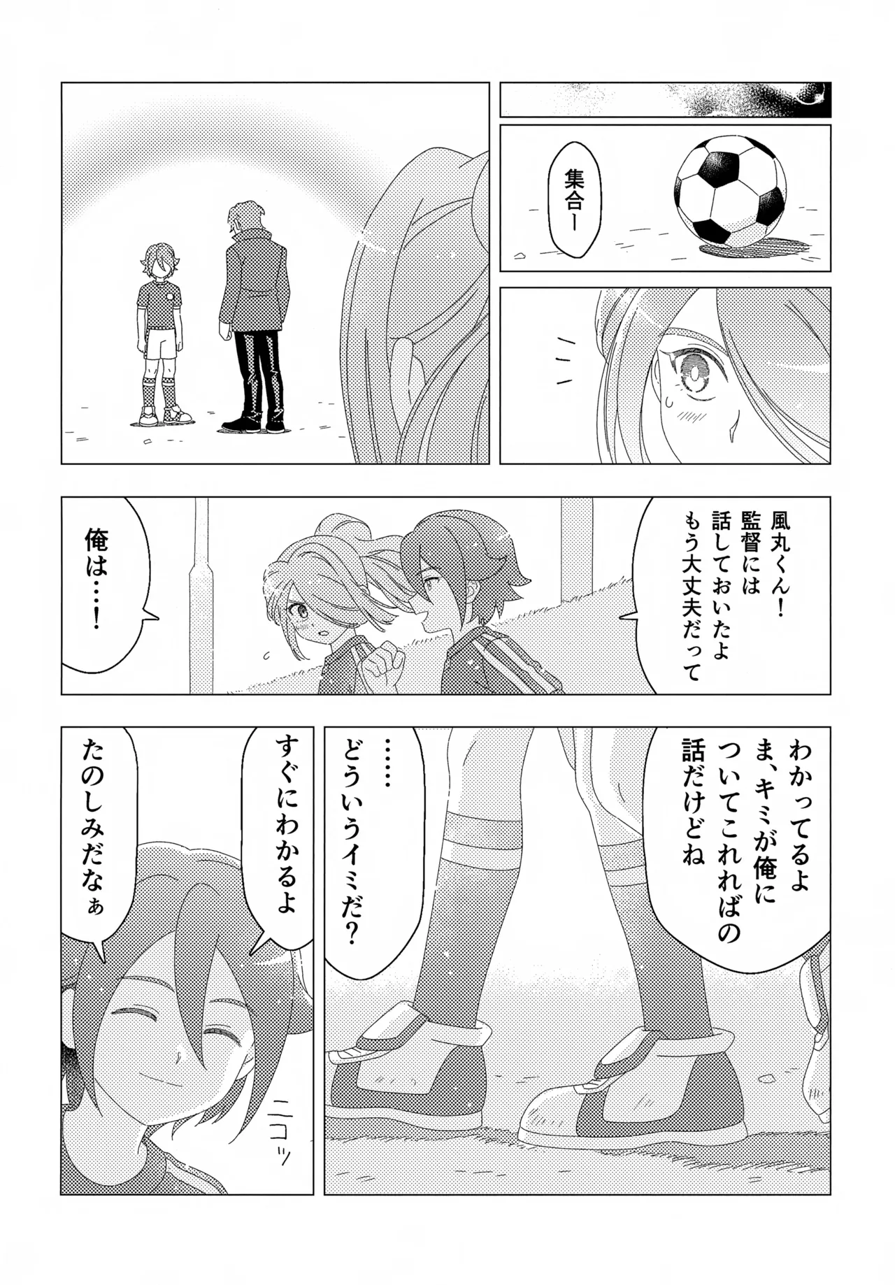 少年ストラグル - page35