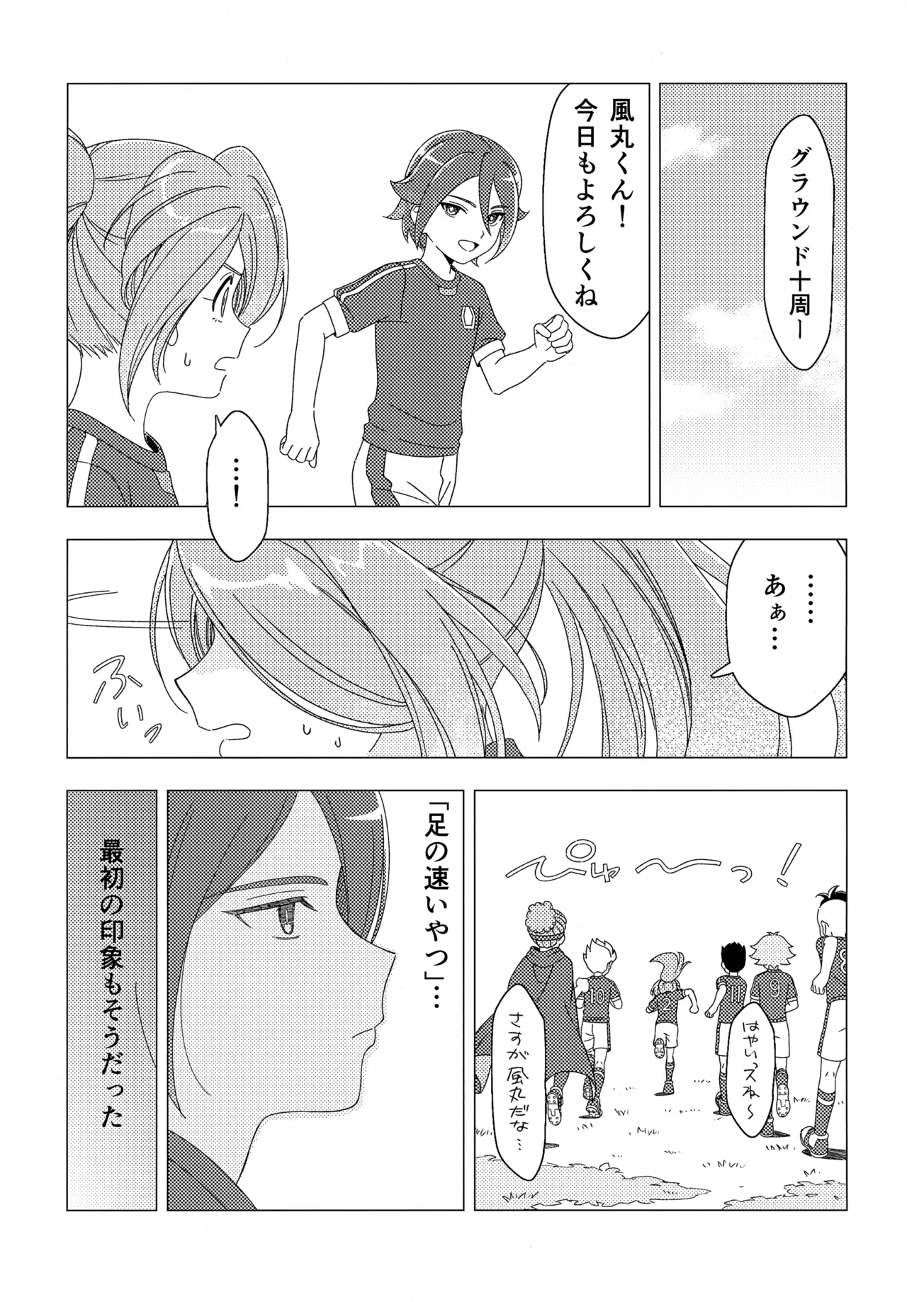 少年ストラグル - page4