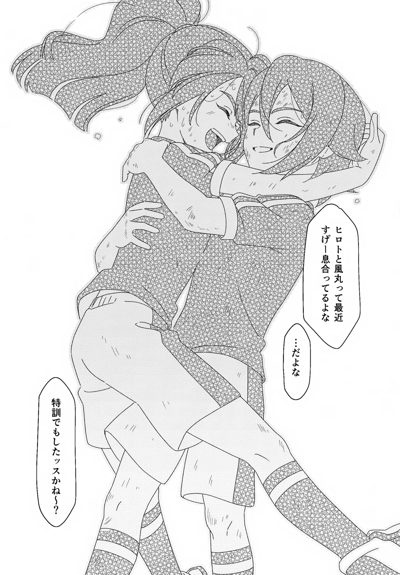 少年ストラグル - page44