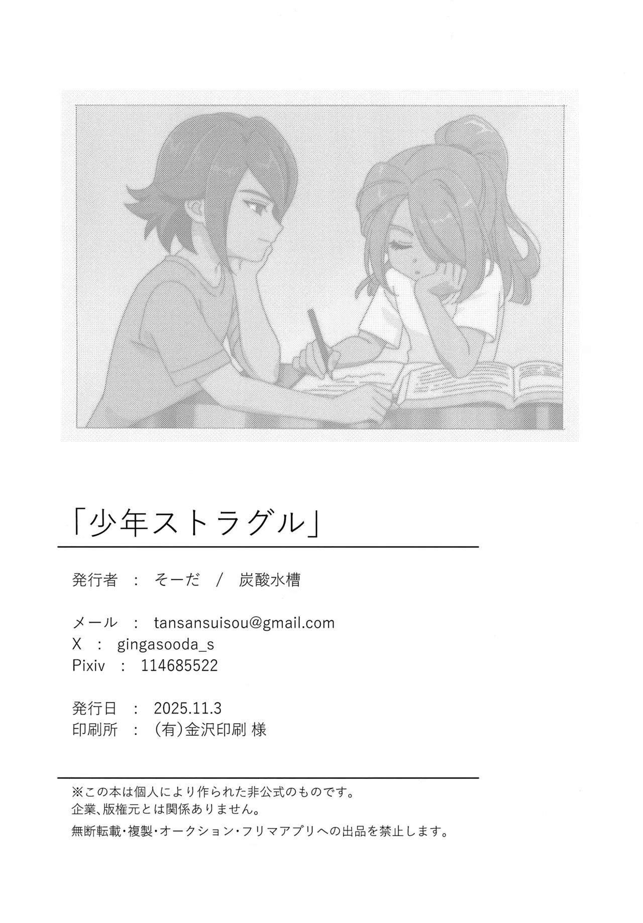 少年ストラグル - page45