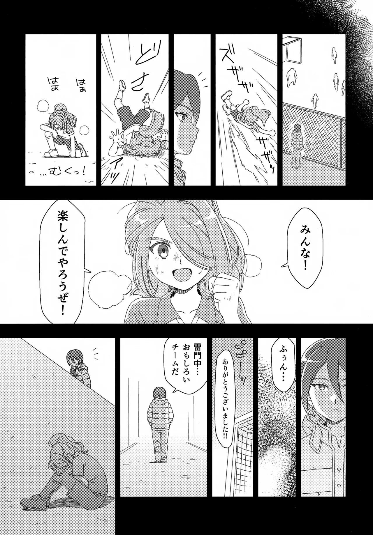 少年ストラグル - page5
