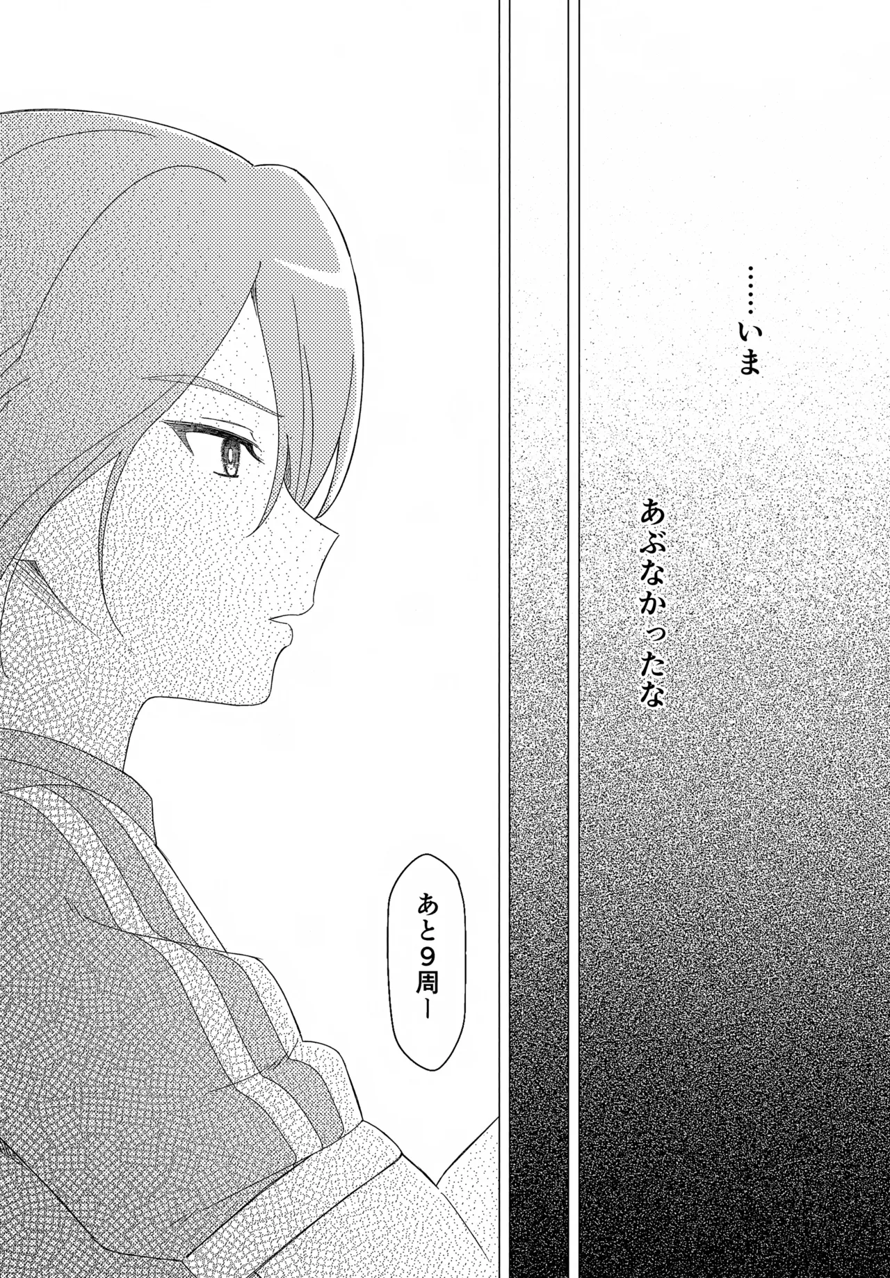 少年ストラグル - page7