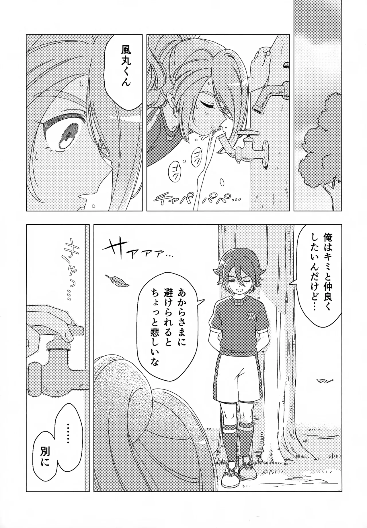 少年ストラグル - page8