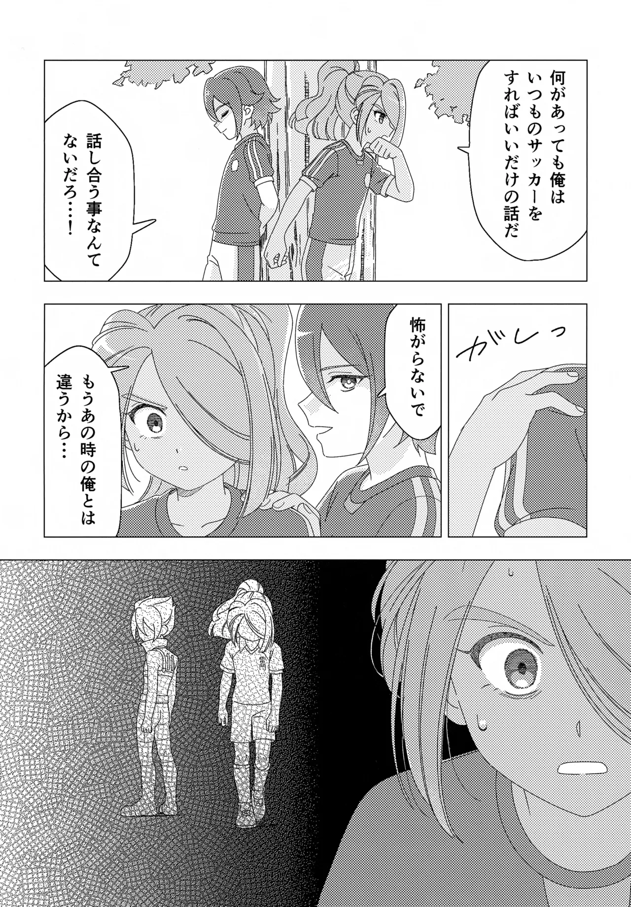 少年ストラグル - page9