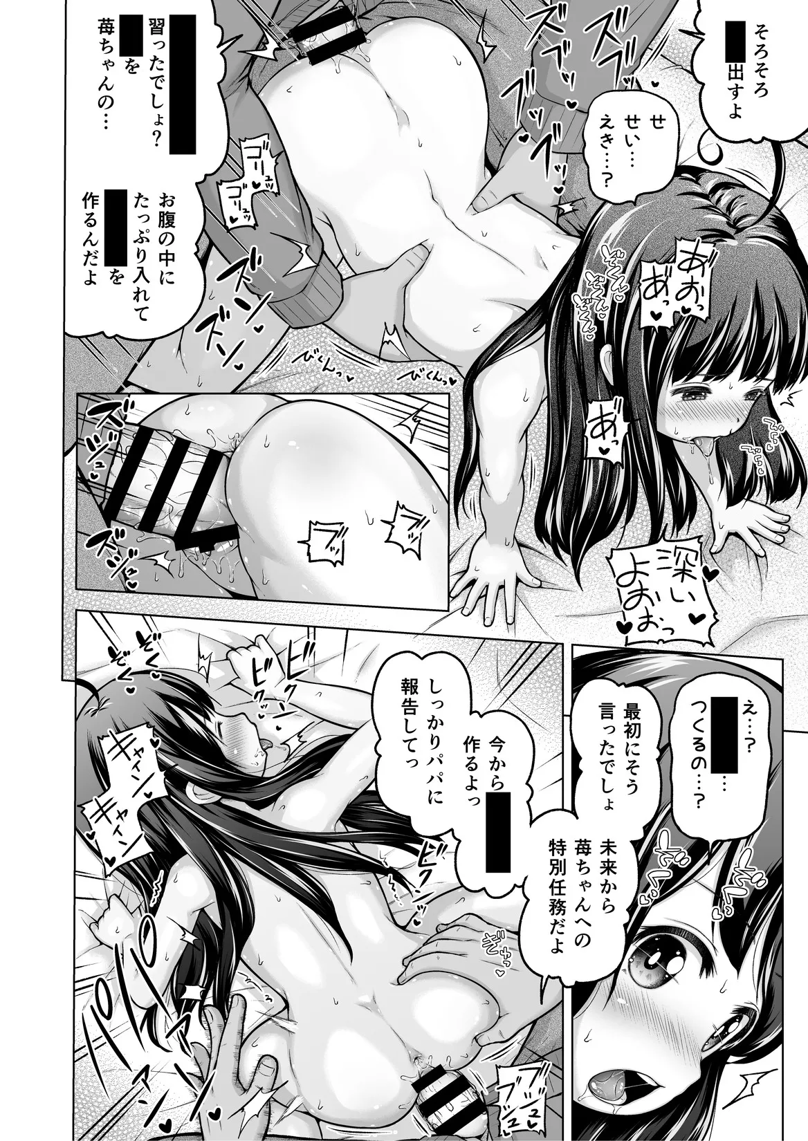 時をかけるロリコン [進行中] - page103