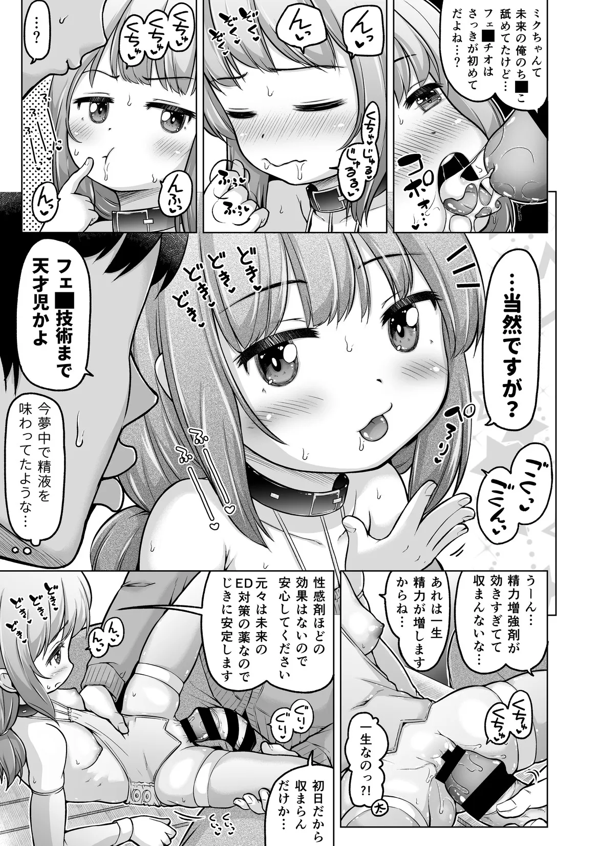 時をかけるロリコン [進行中] - page132