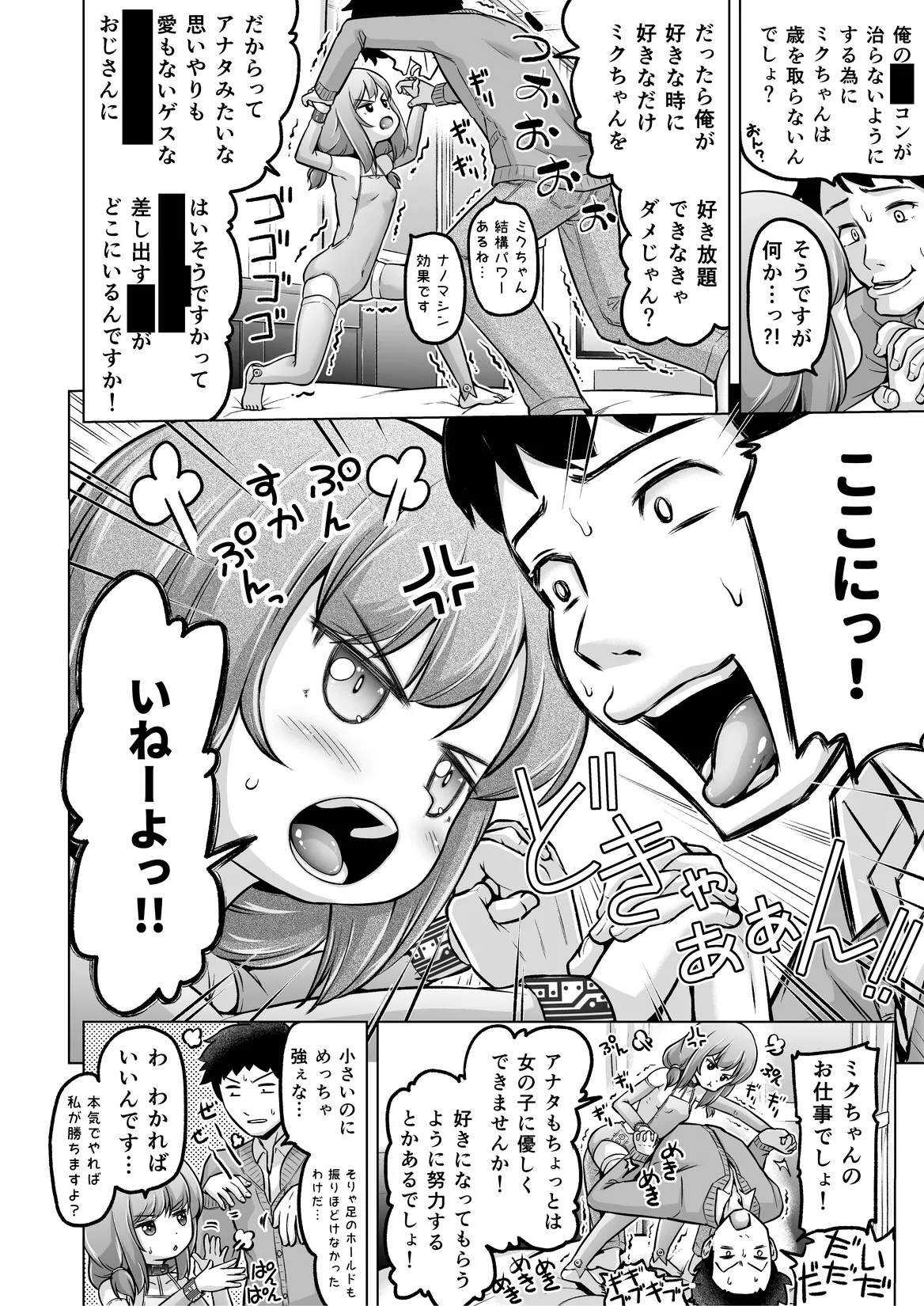 時をかけるロリコン [進行中] - page159