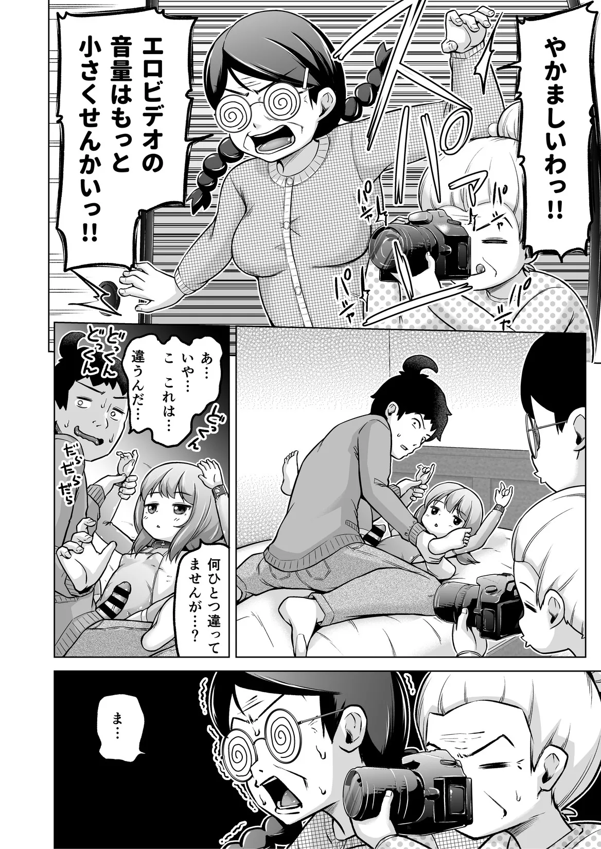 時をかけるロリコン [進行中] - page161