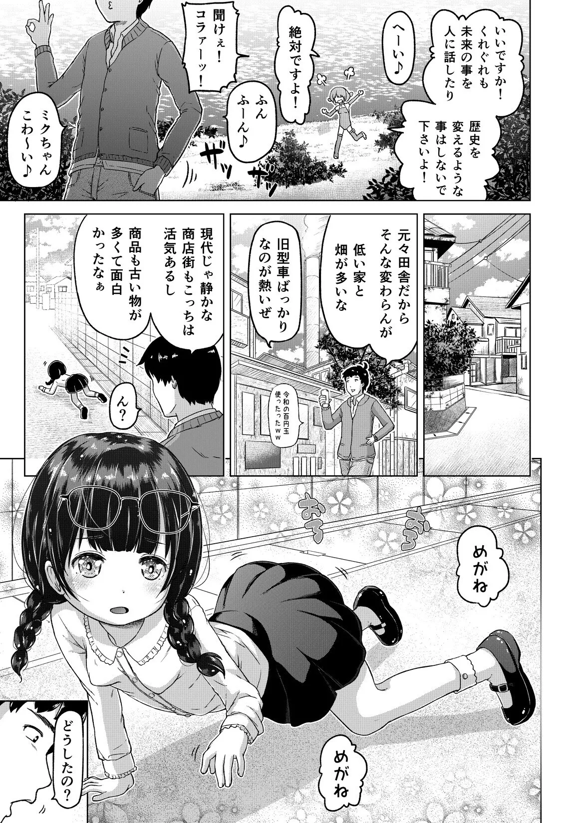 時をかけるロリコン [進行中] - page18