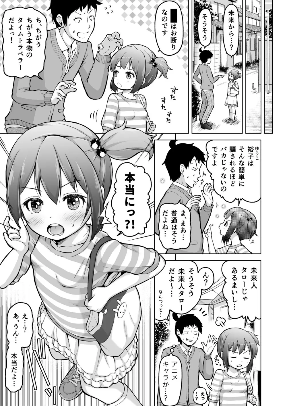 時をかけるロリコン [進行中] - page58