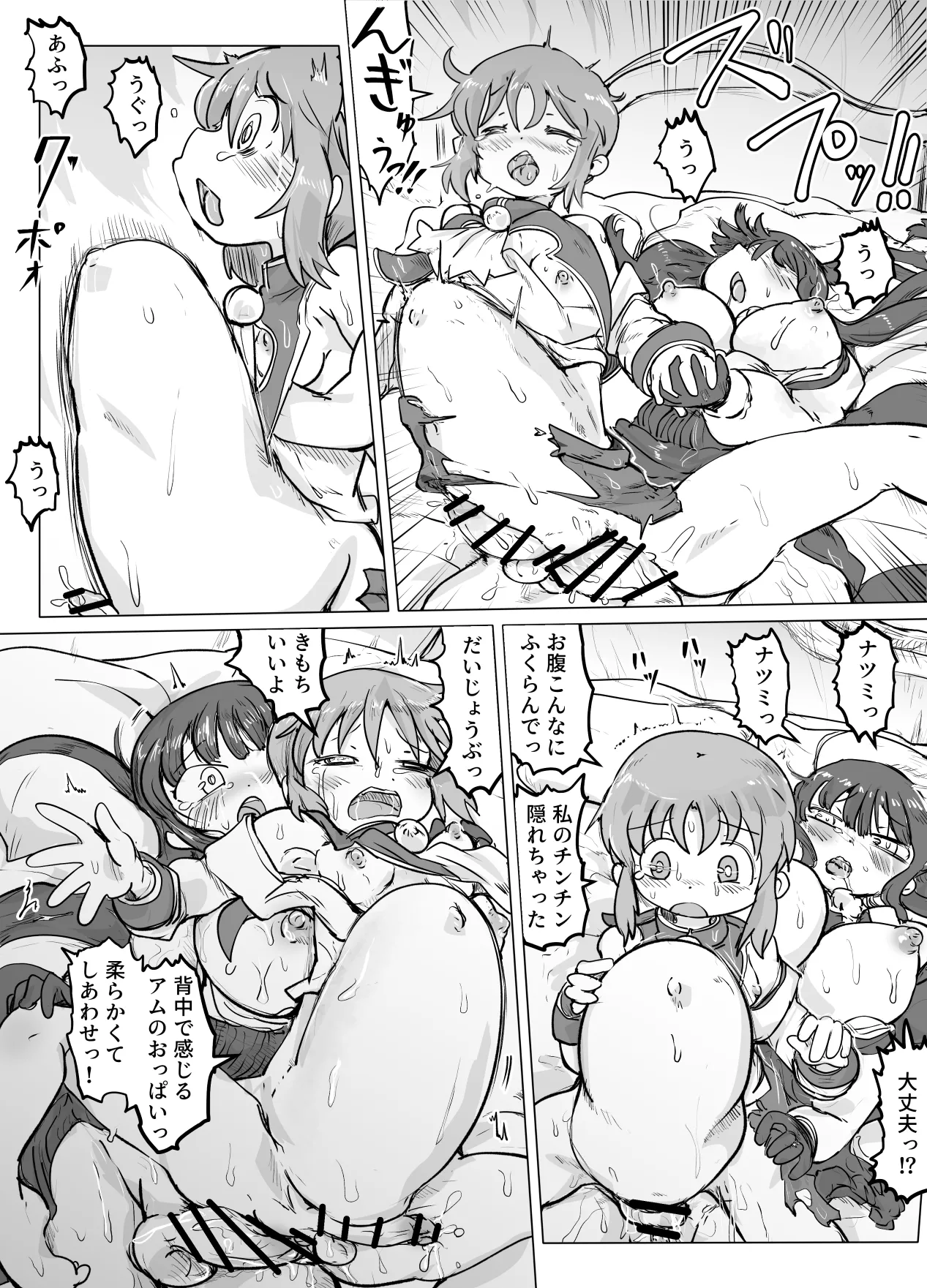 ふたなりアム×ナツミ漫画 - page2