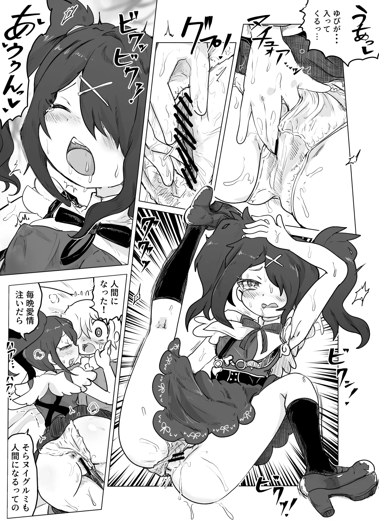 ぬいぐるみから人間化したあめちゃんとエッチする漫画 - page3