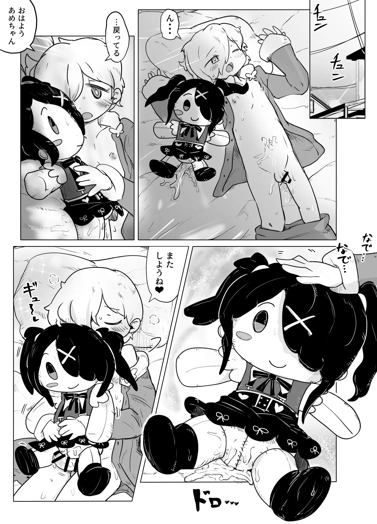 ぬいぐるみから人間化したあめちゃんとエッチする漫画 - page8