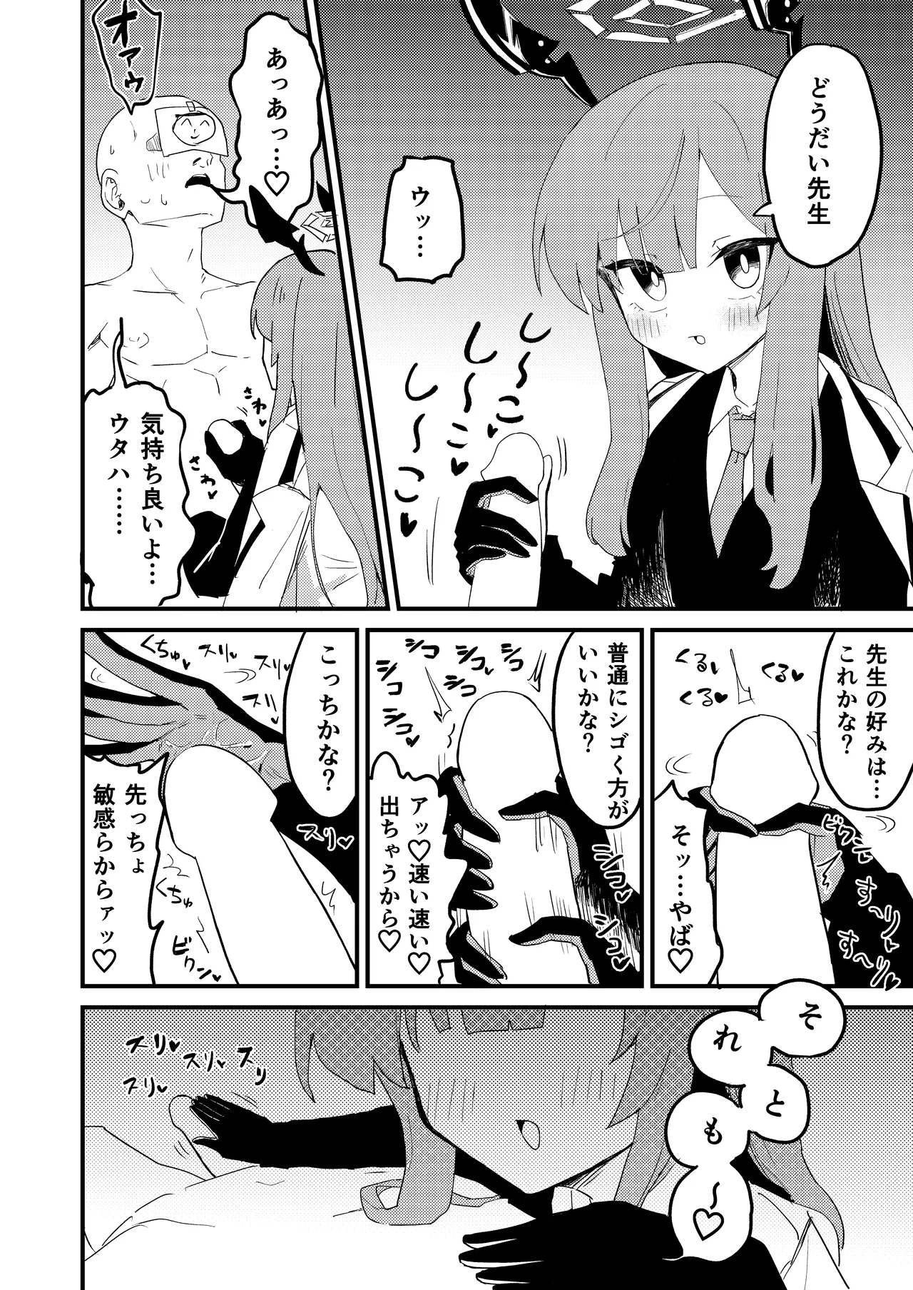 ウタハのエッチな漫画 - page2