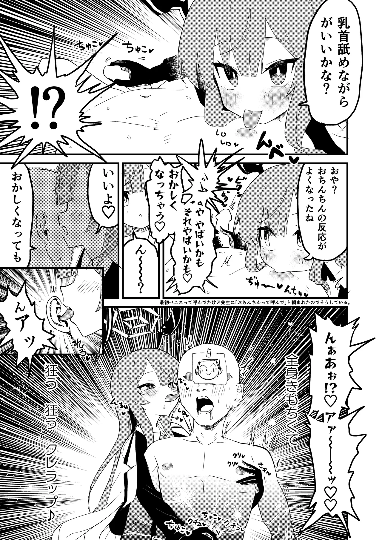 ウタハのエッチな漫画 - page3