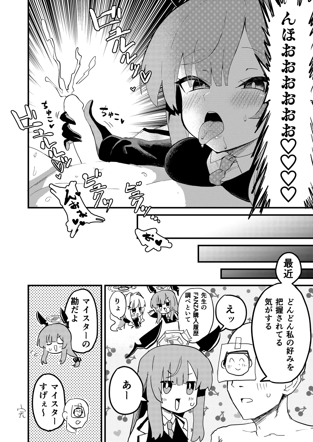 ウタハのエッチな漫画 - page4