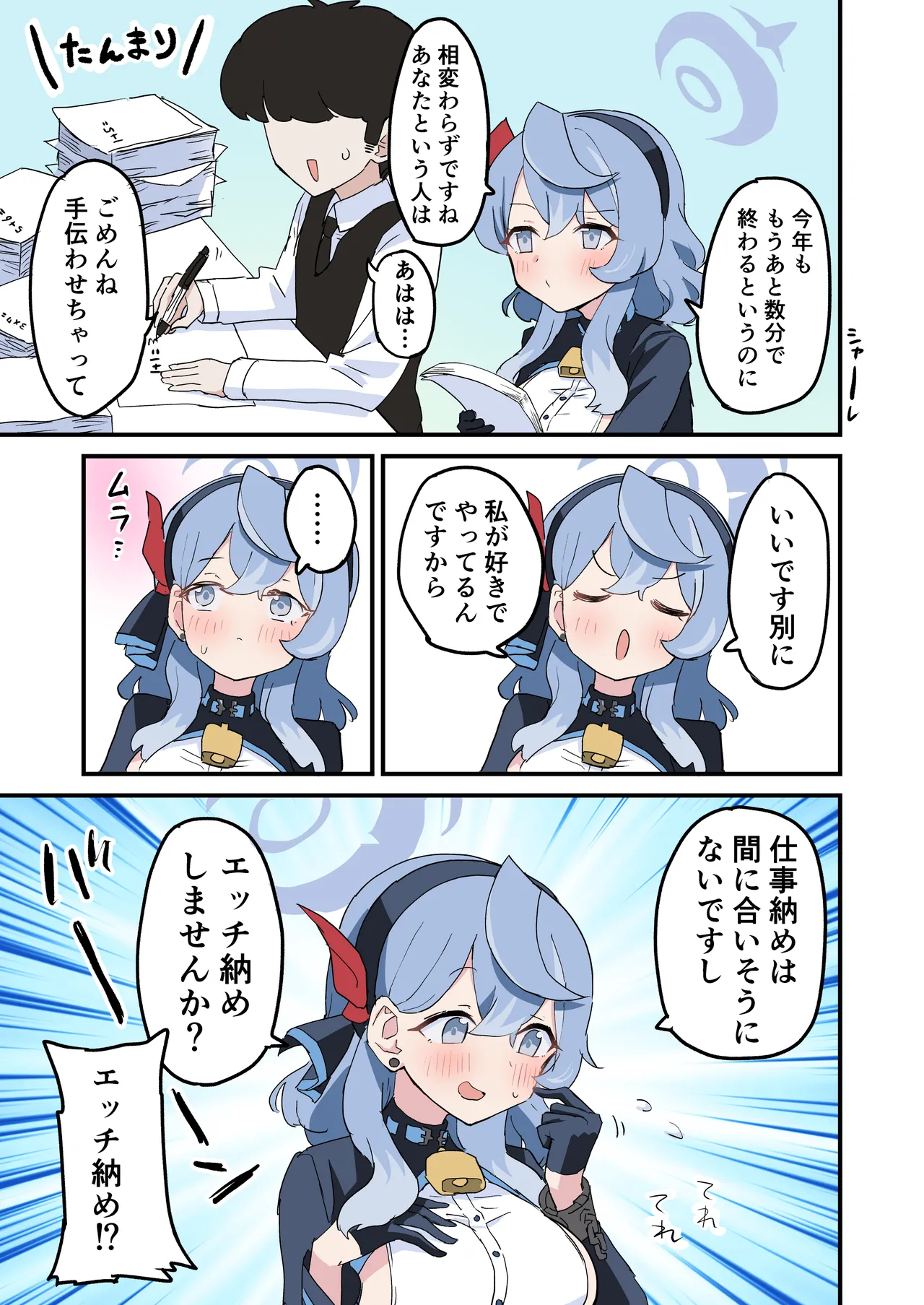 アコのエッチな漫画