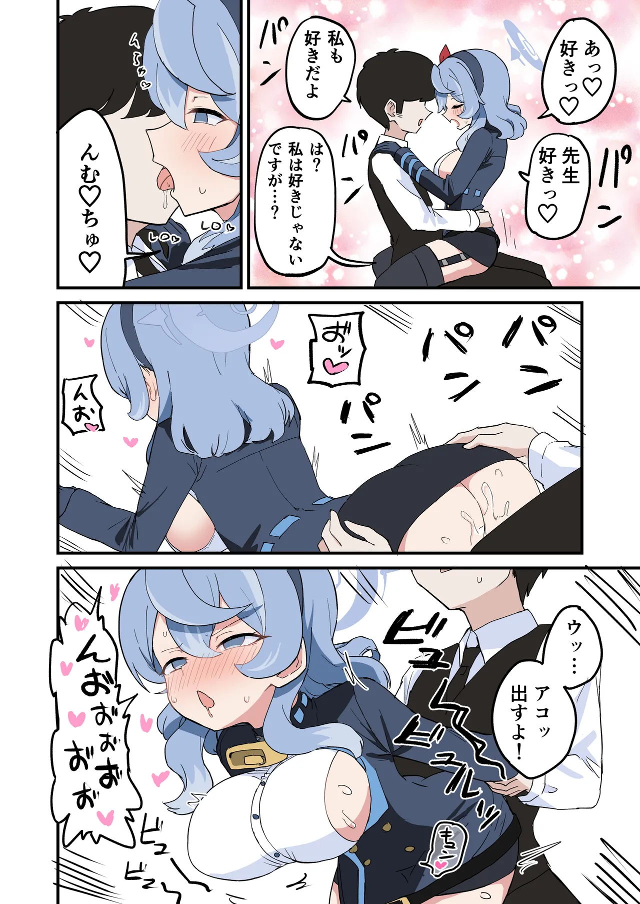 アコのエッチな漫画 - page2