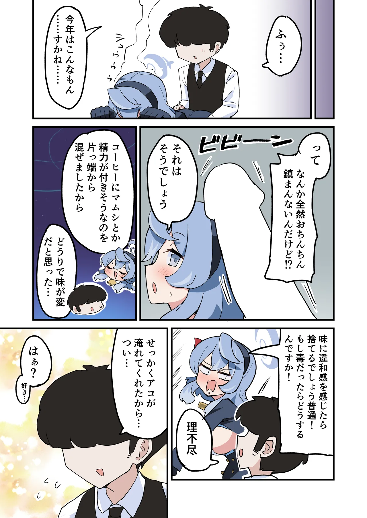 アコのエッチな漫画 - page3