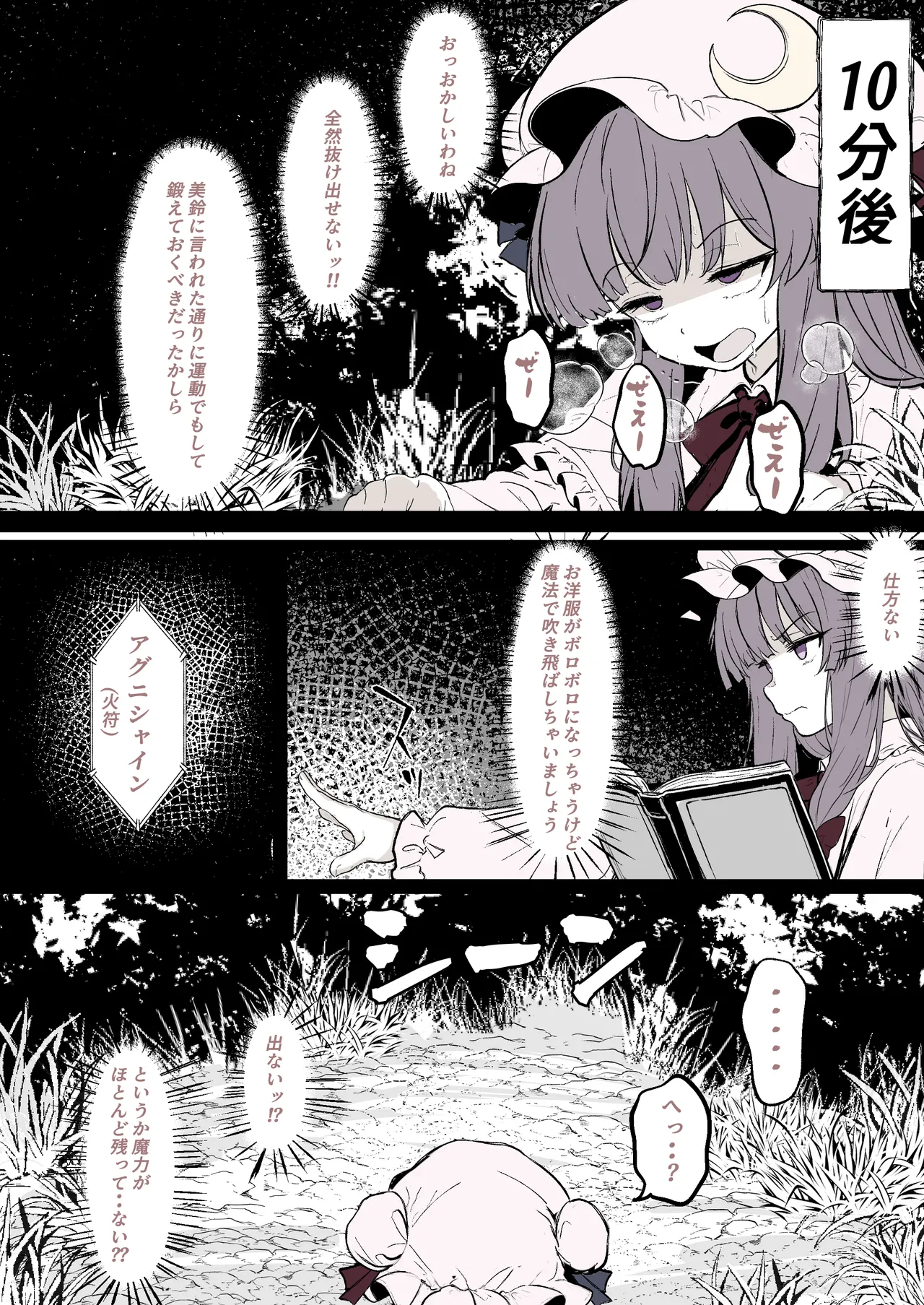 パチュリーが穴にはまって触手に種付けされちゃう漫画 - page3