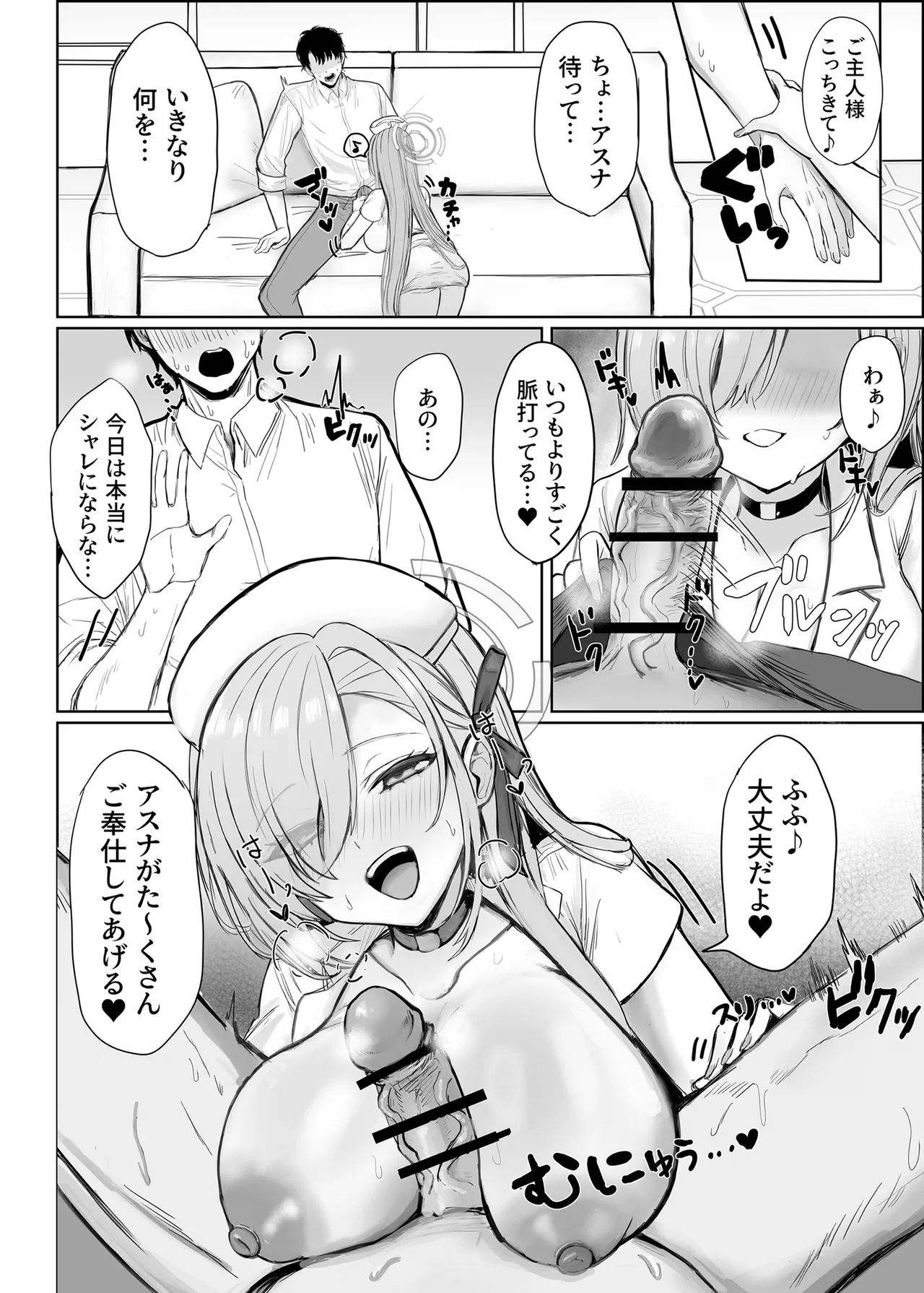 アスナとひたすらスケベする本 - page5