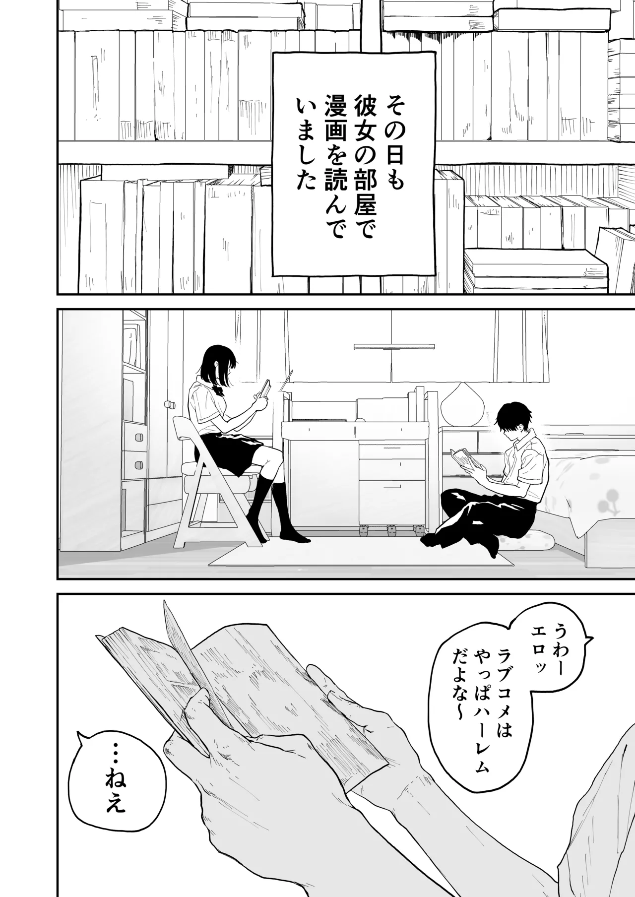 オタクの女友達と一線越えた話 - page10
